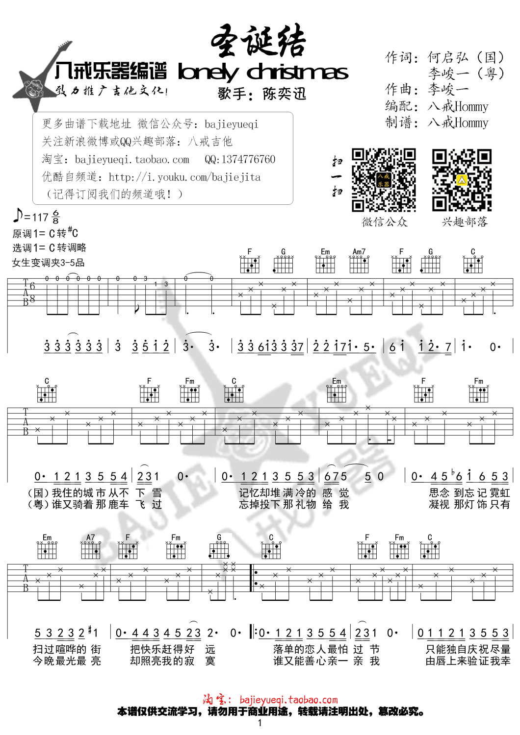 圣诞结吉他谱第(1)页