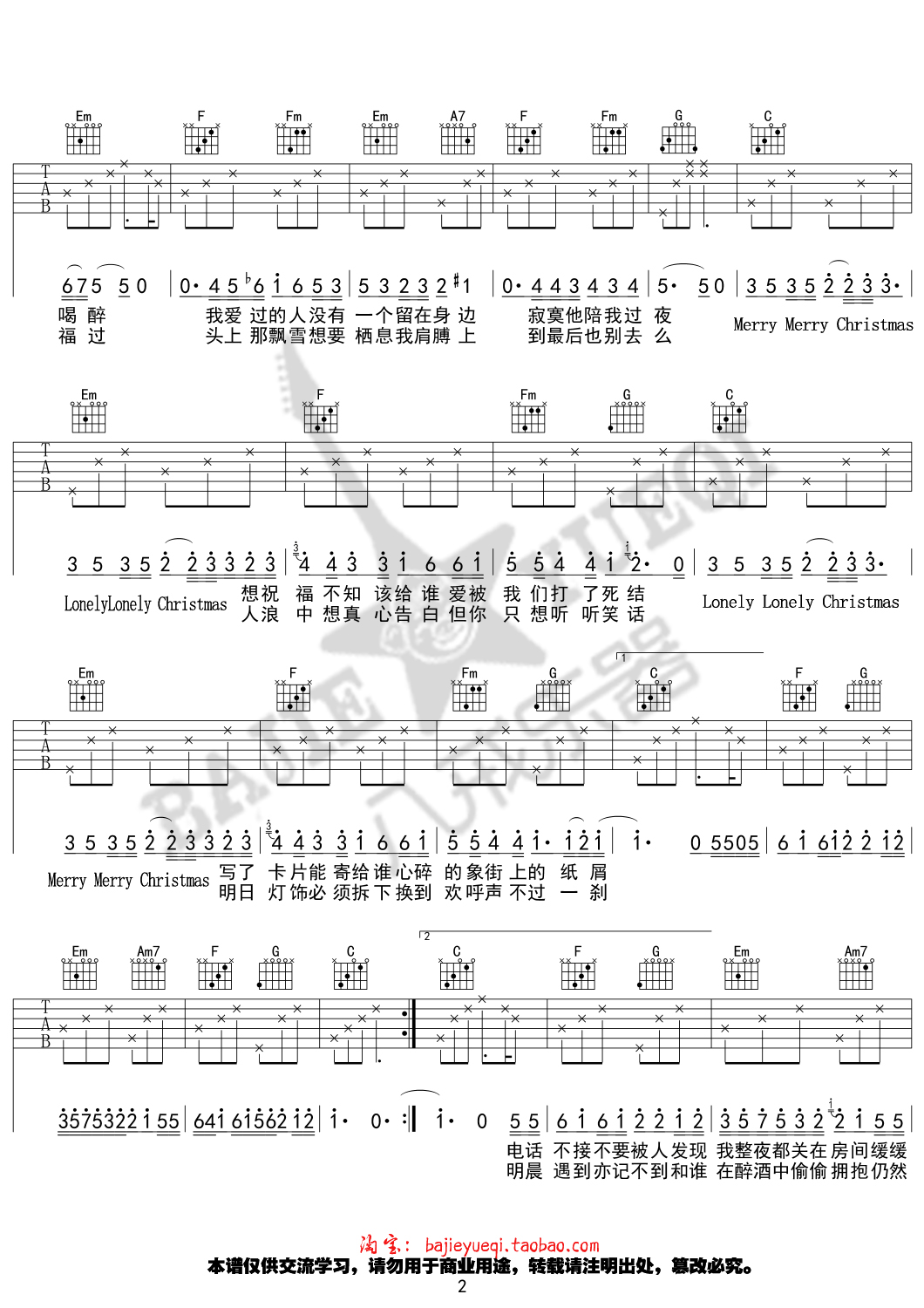 圣诞结吉他谱第(2)页