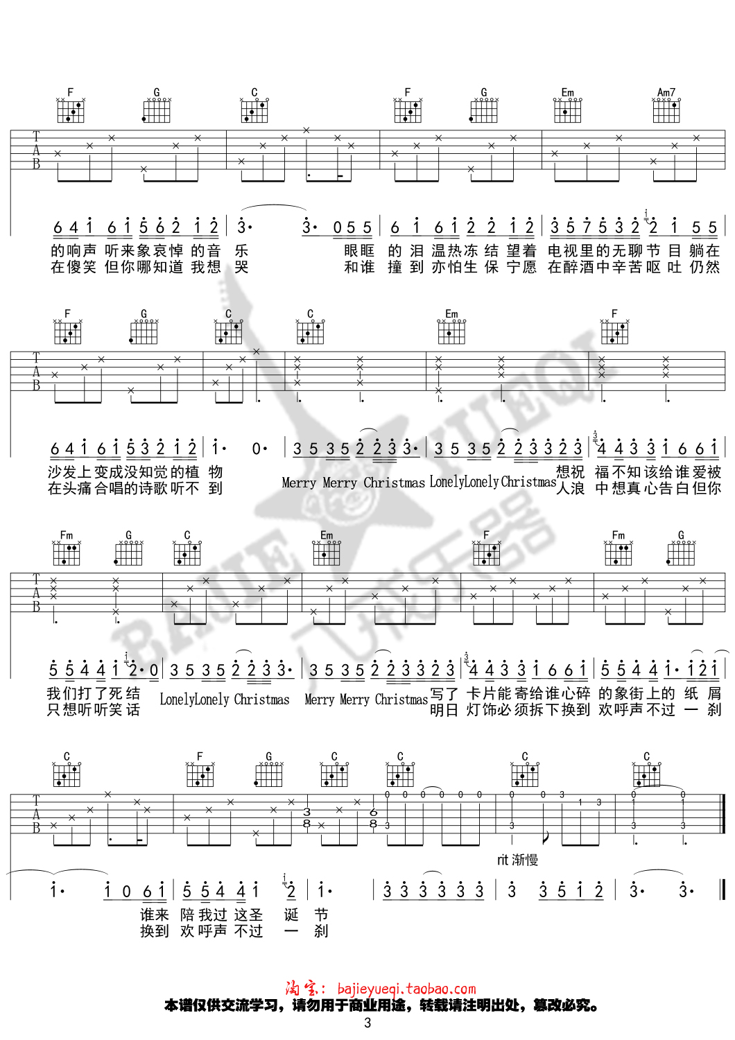 圣诞结吉他谱第(3)页