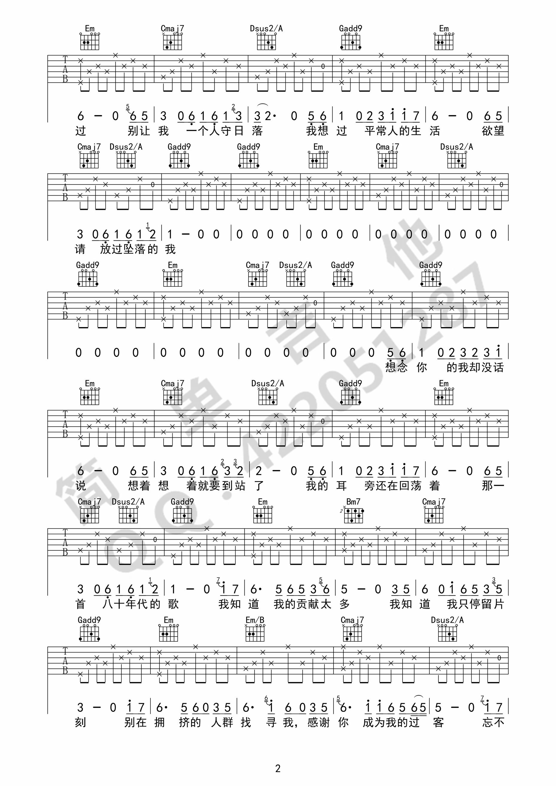 八十年代的歌吉他谱第(2)页