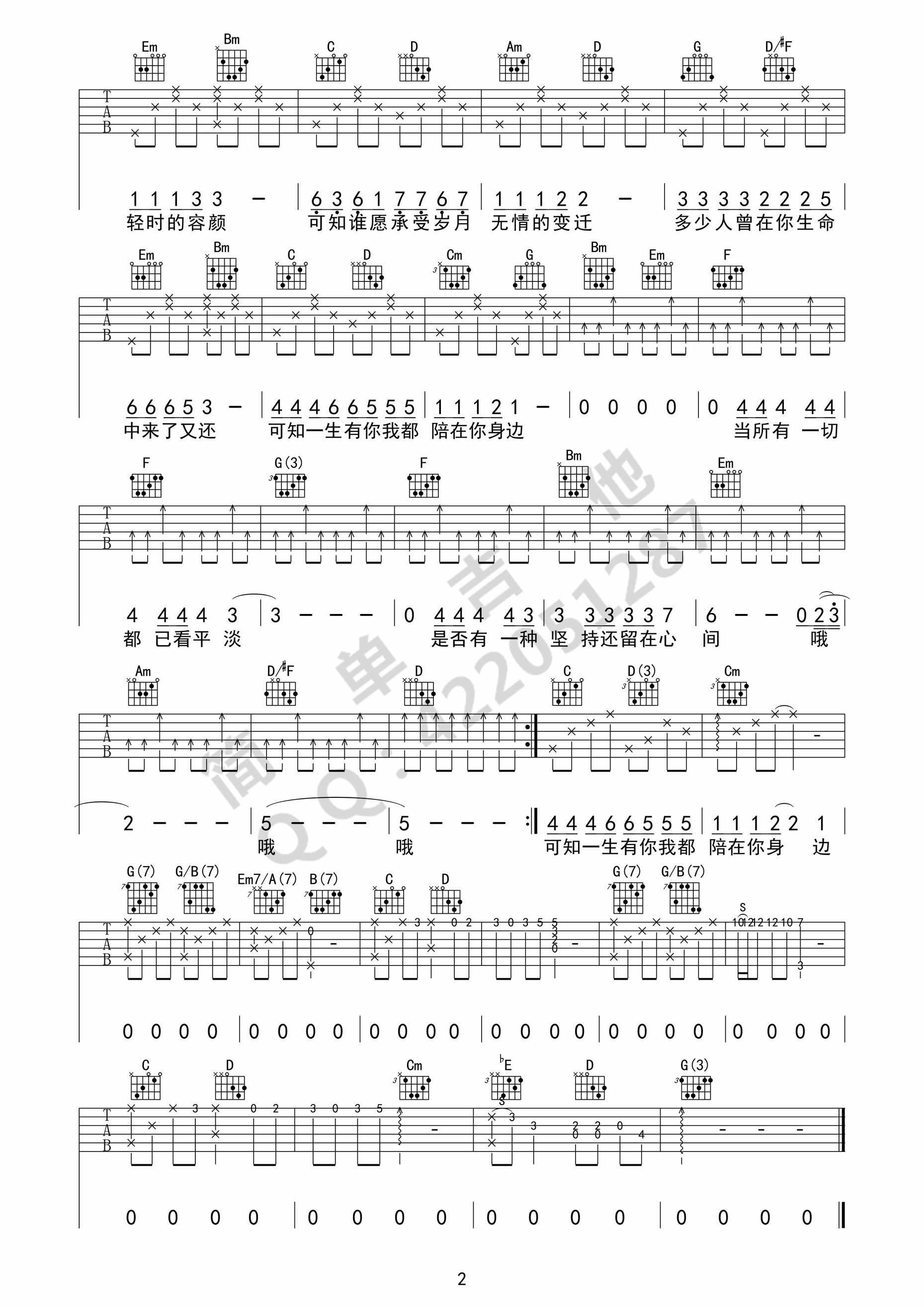 一生有你吉他谱第(2)页
