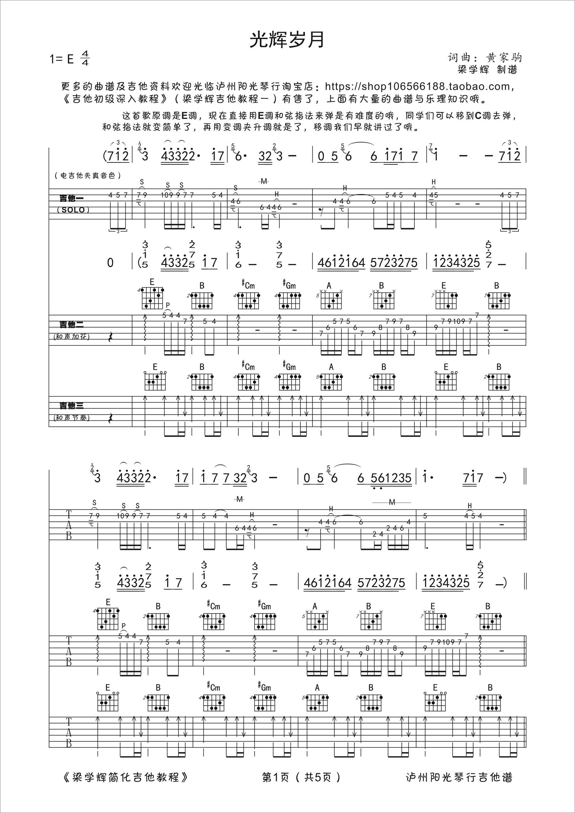 光辉岁月吉他谱第(1)页