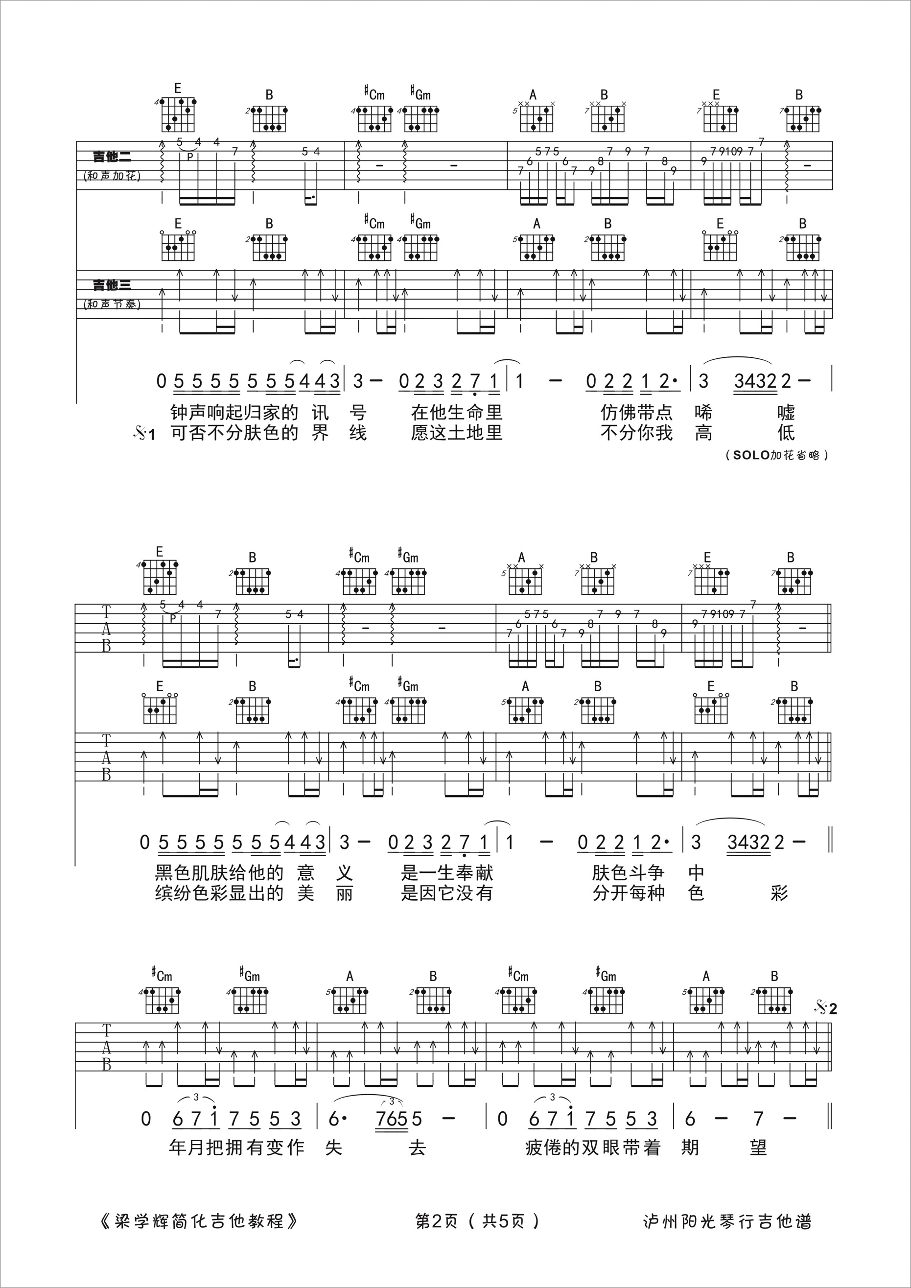 光辉岁月吉他谱第(2)页