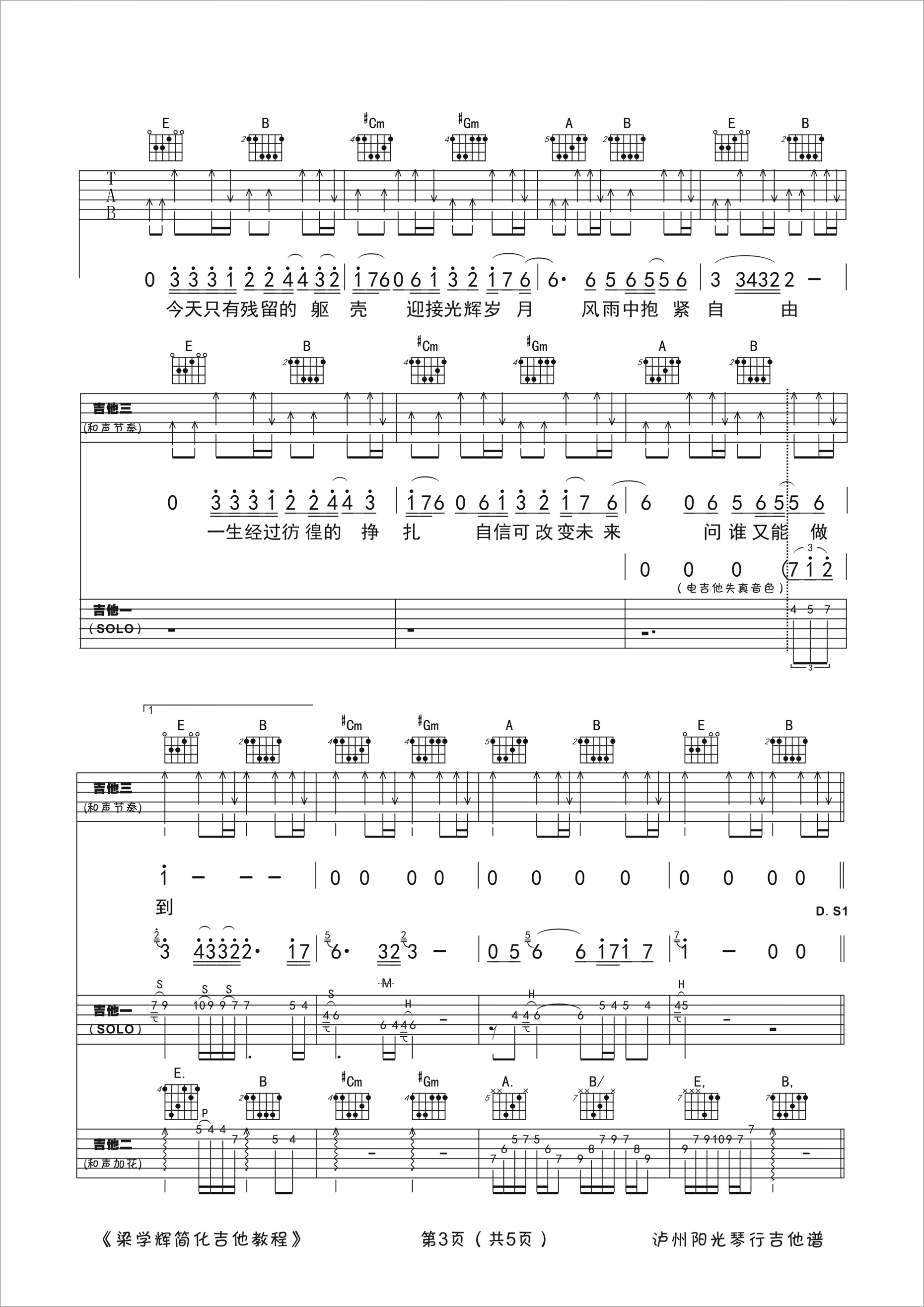 光辉岁月吉他谱第(3)页