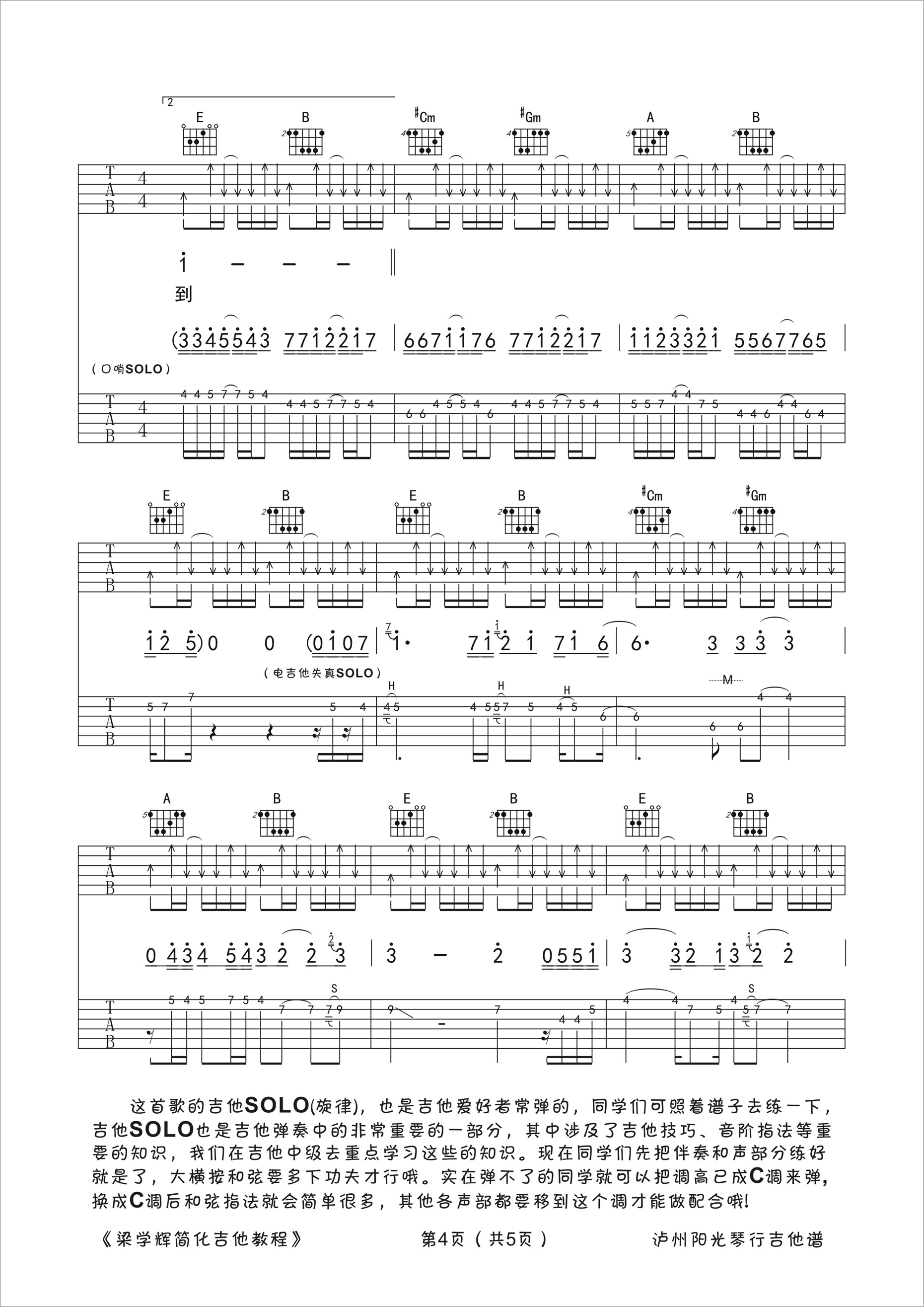 光辉岁月吉他谱第(4)页
