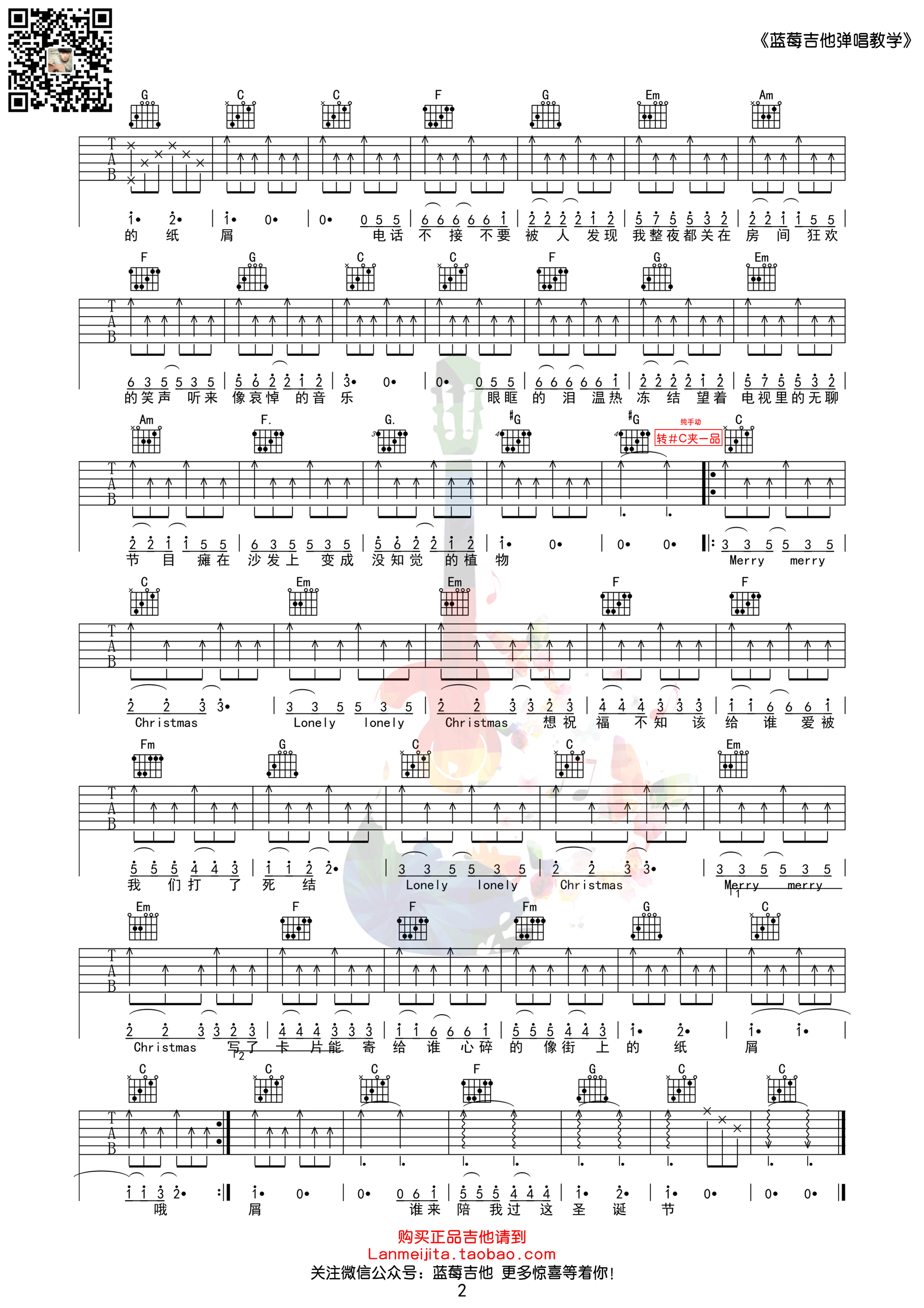 圣诞结吉他谱第(2)页