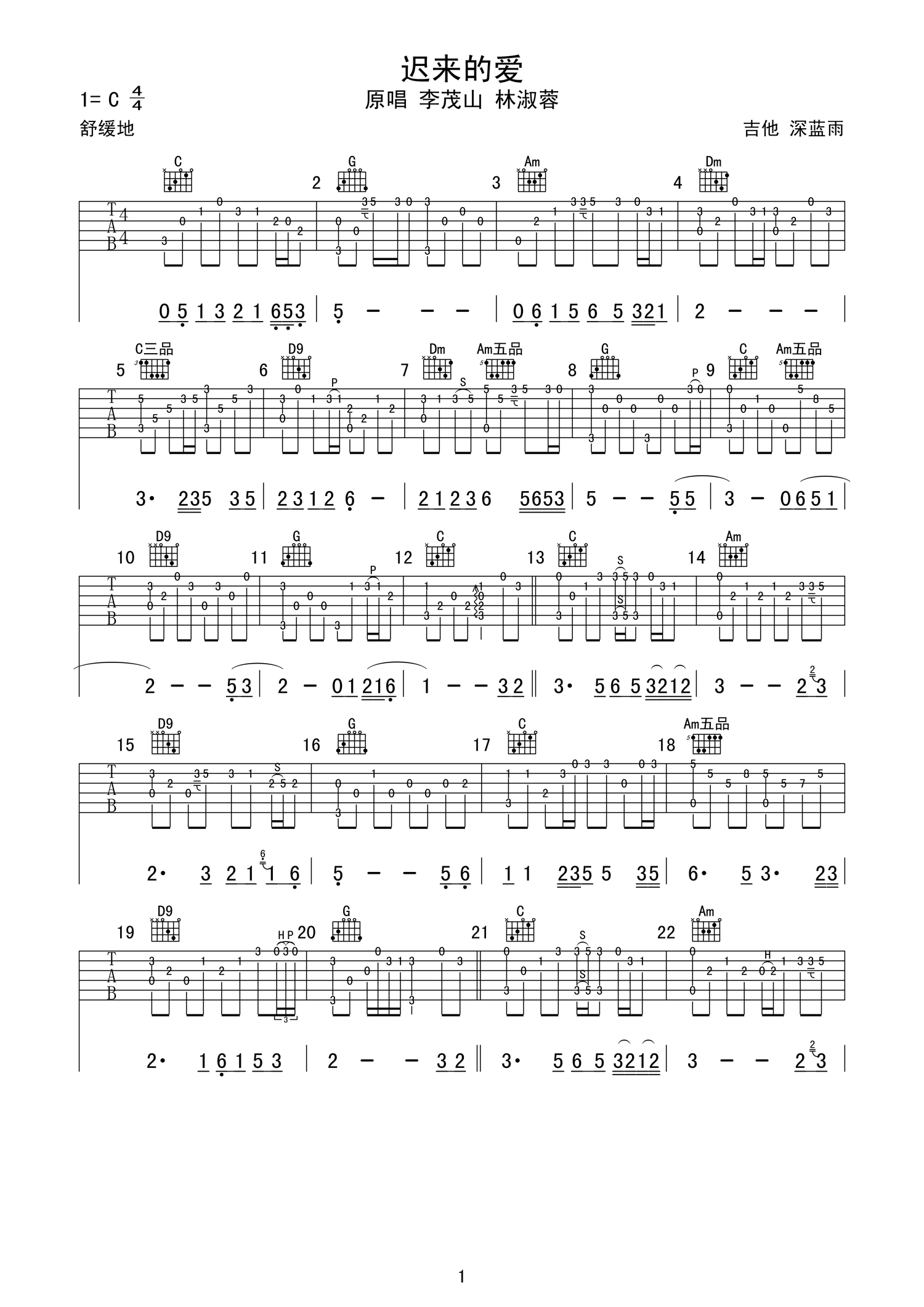 迟来的爱指弹吉他谱第(1)页