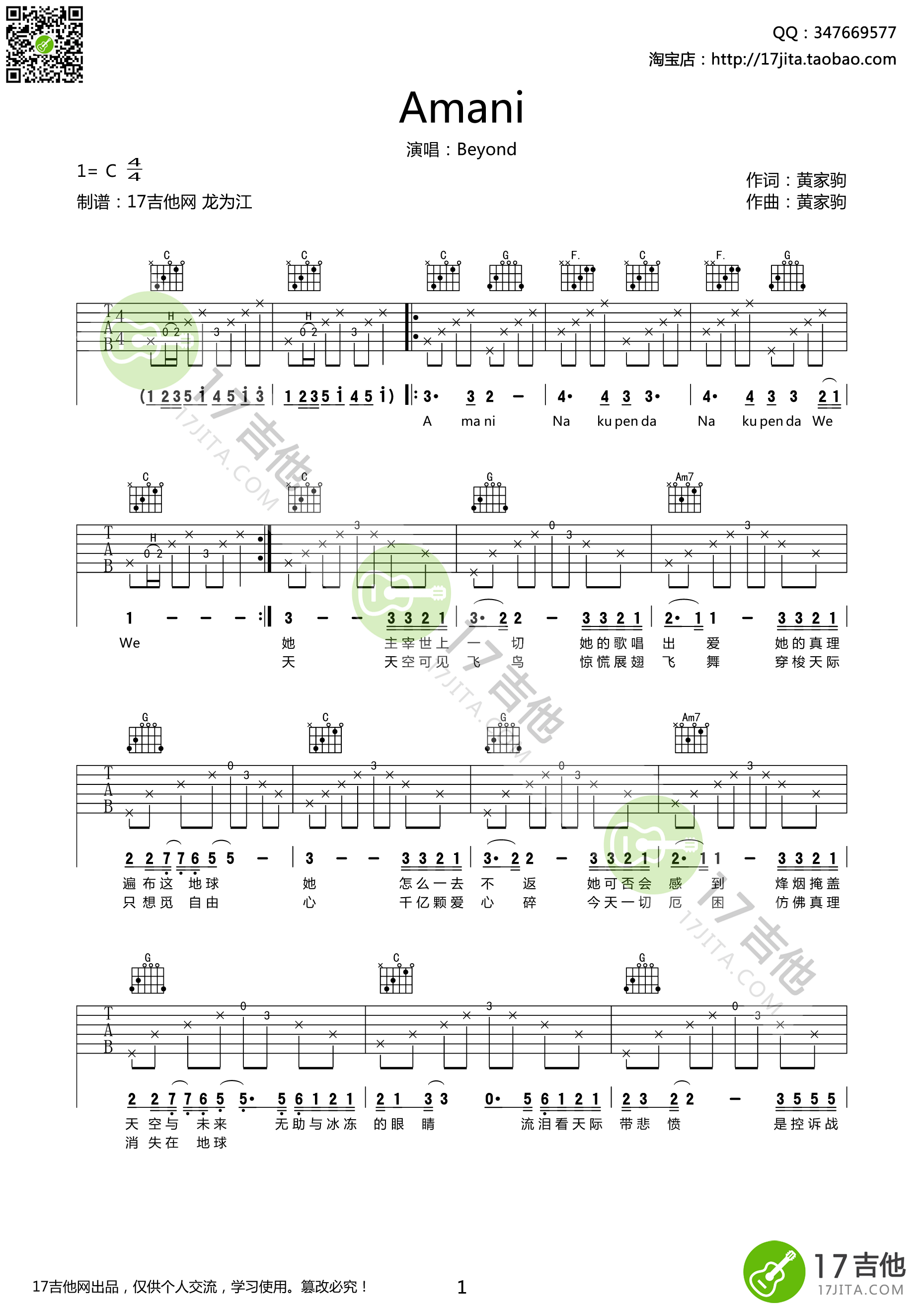 Amani吉他谱第(1)页