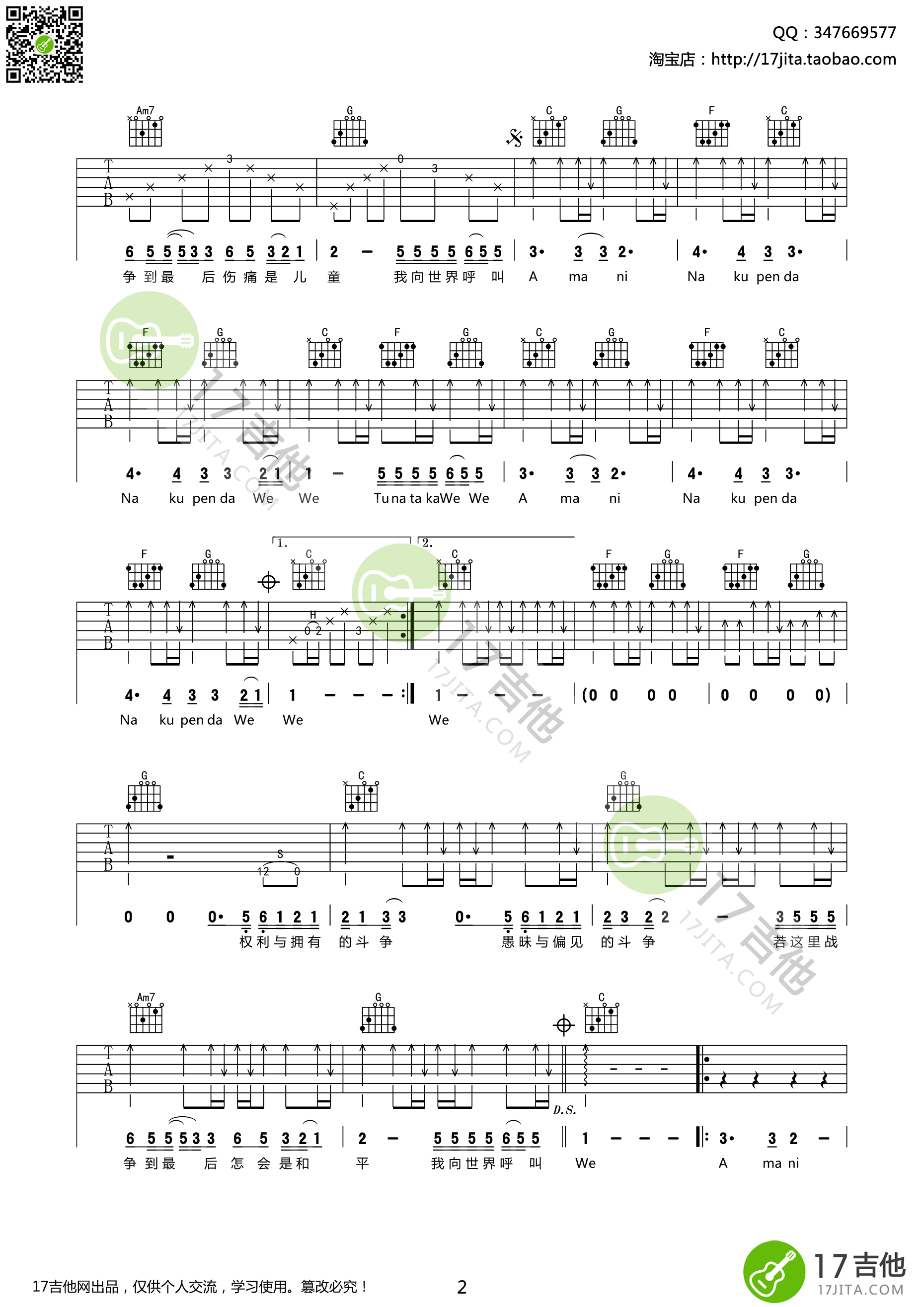 Amani吉他谱第(2)页