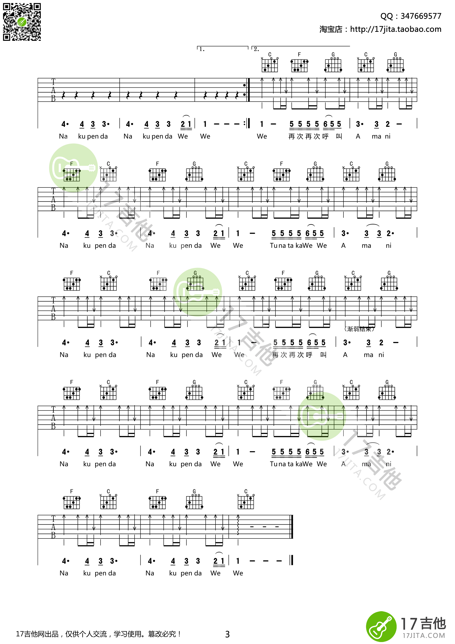 Amani吉他谱第(3)页