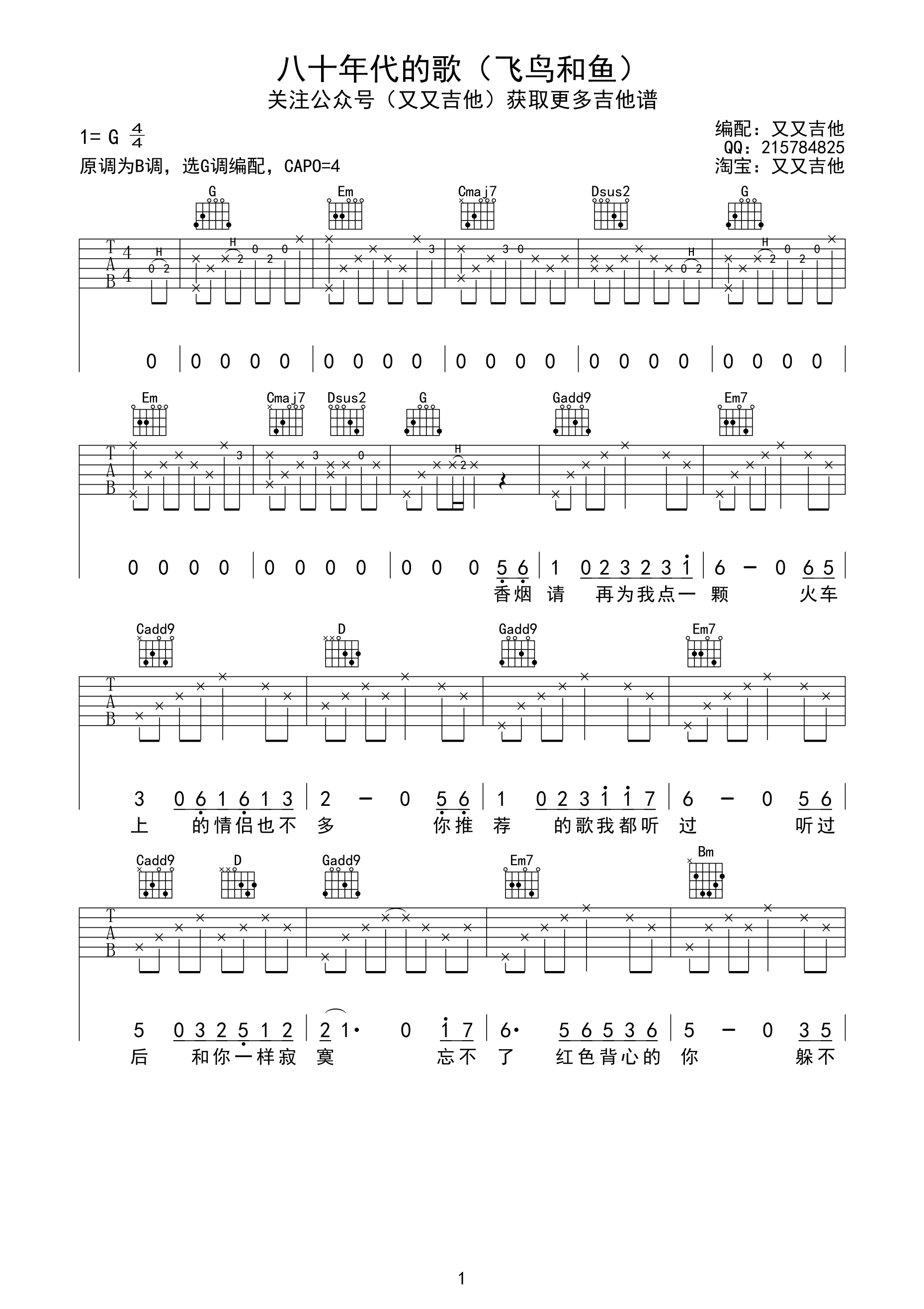 八十年代的歌吉他谱第(1)页