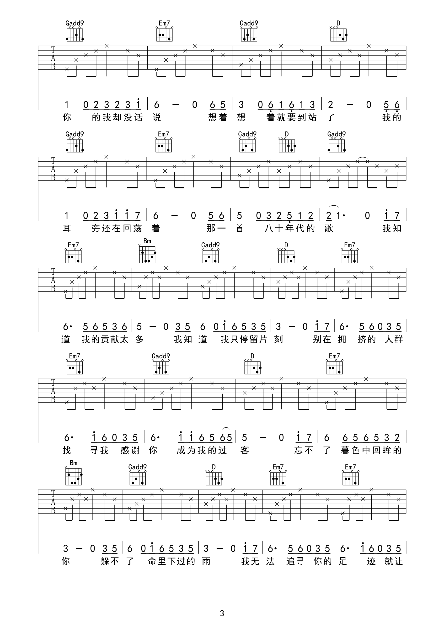 八十年代的歌吉他谱第(3)页