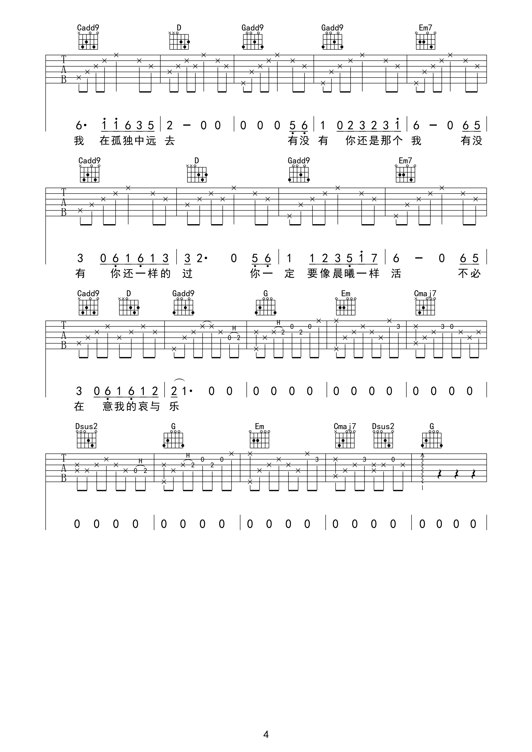 八十年代的歌吉他谱第(4)页