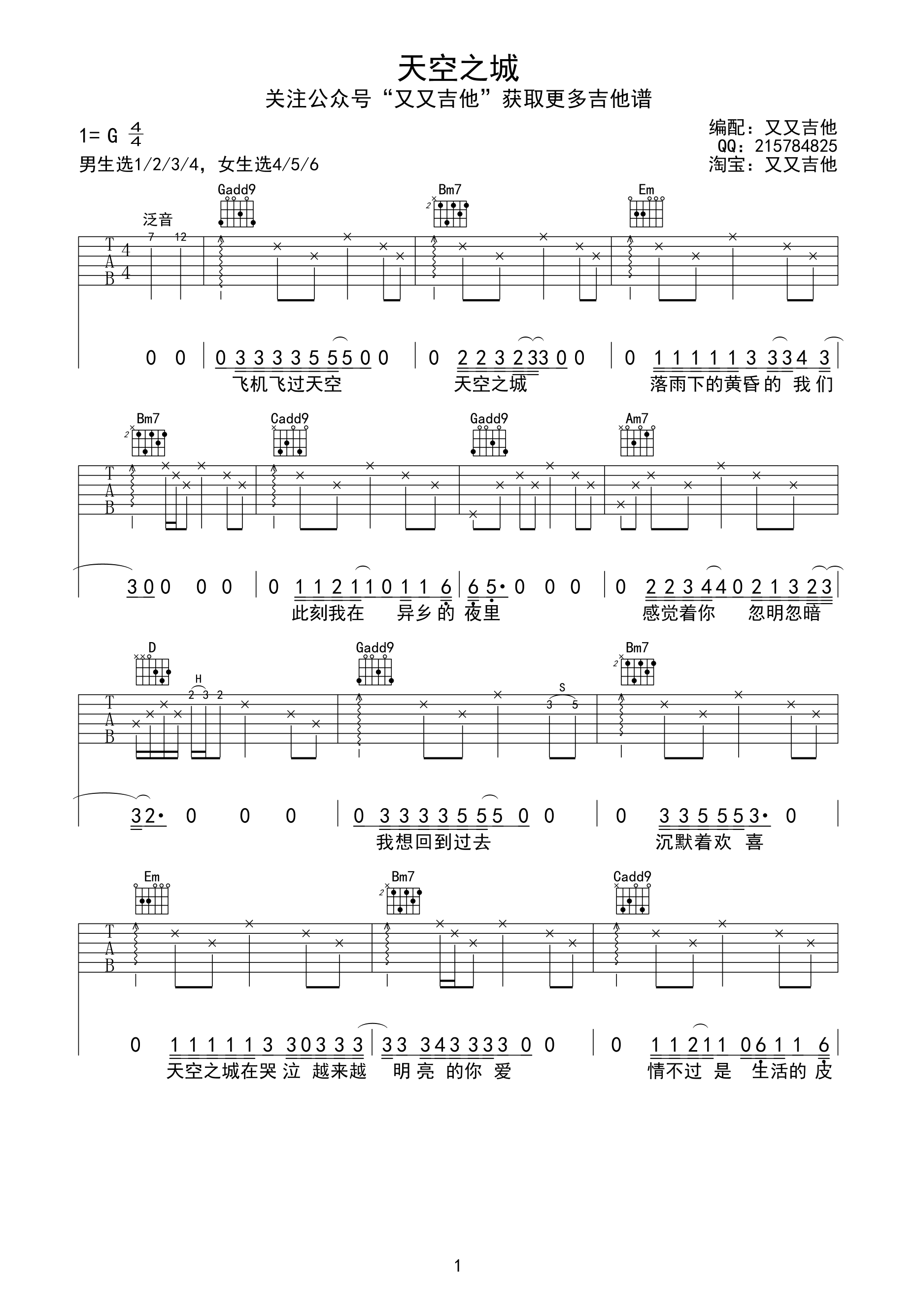 天空之城吉他谱第(1)页