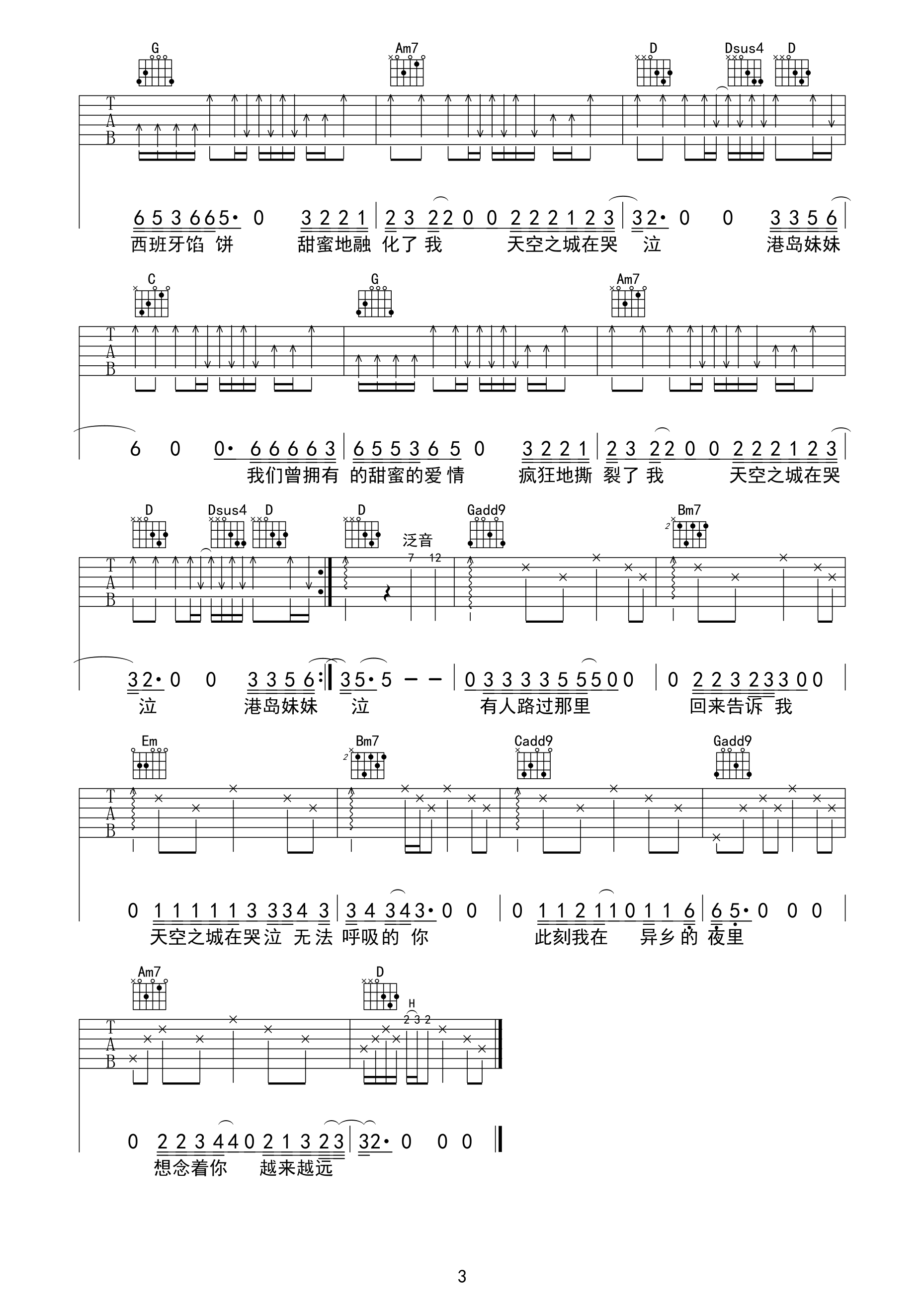 天空之城吉他谱第(3)页