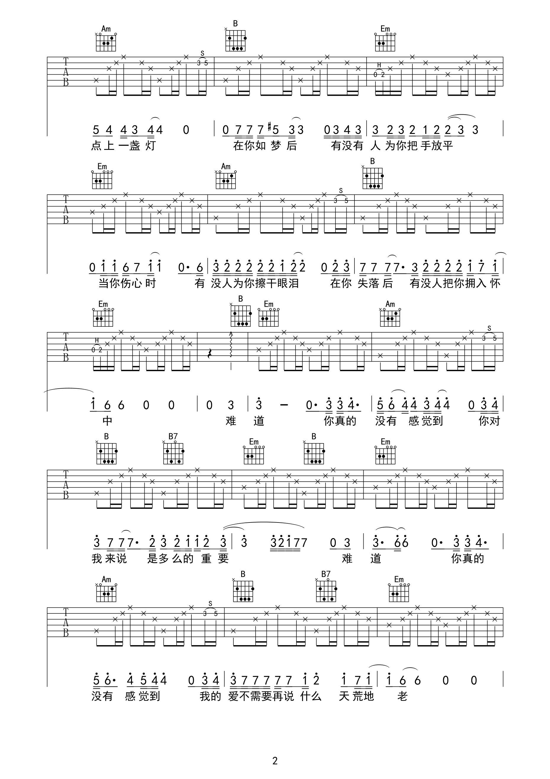 难道吉他谱第(2)页