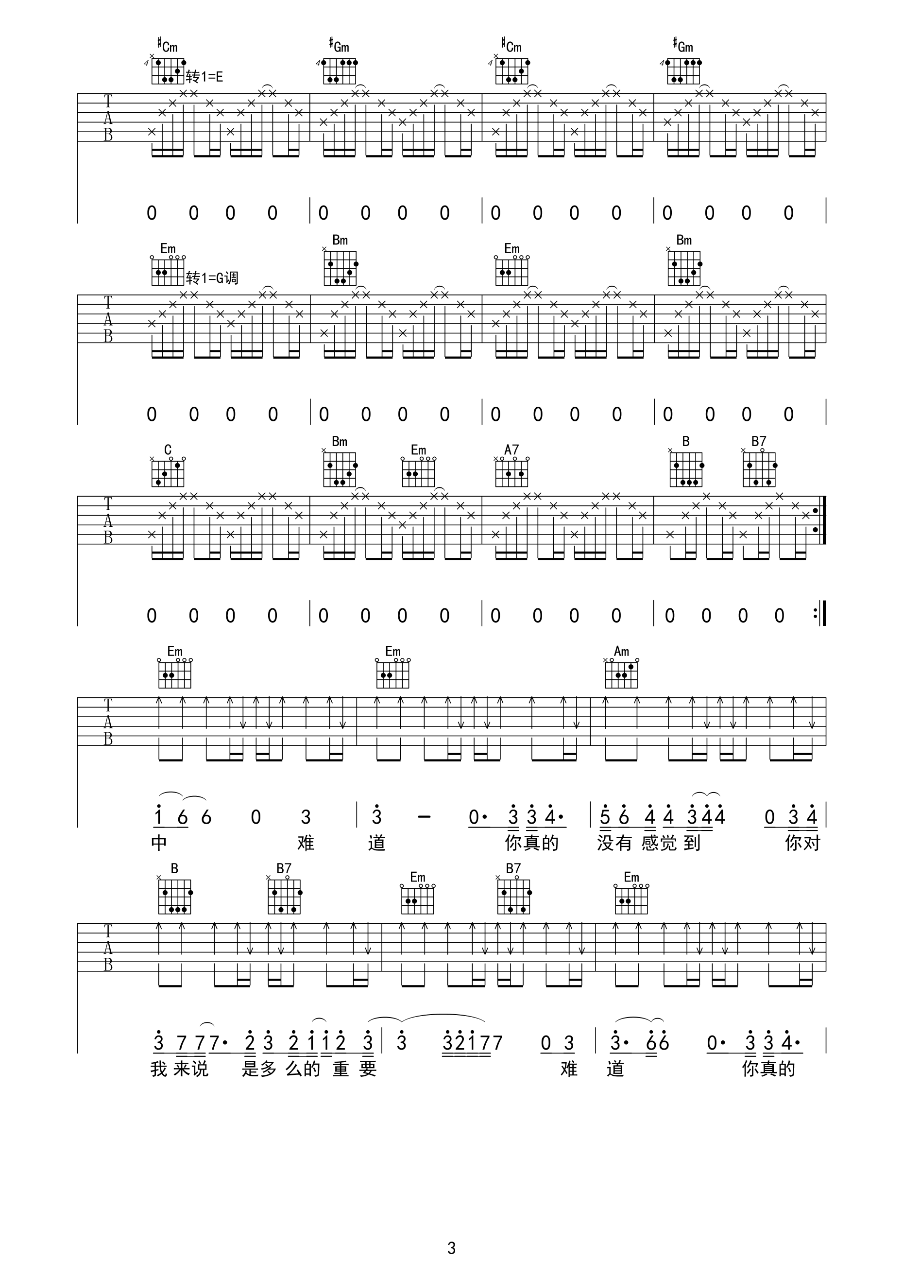 难道吉他谱第(3)页