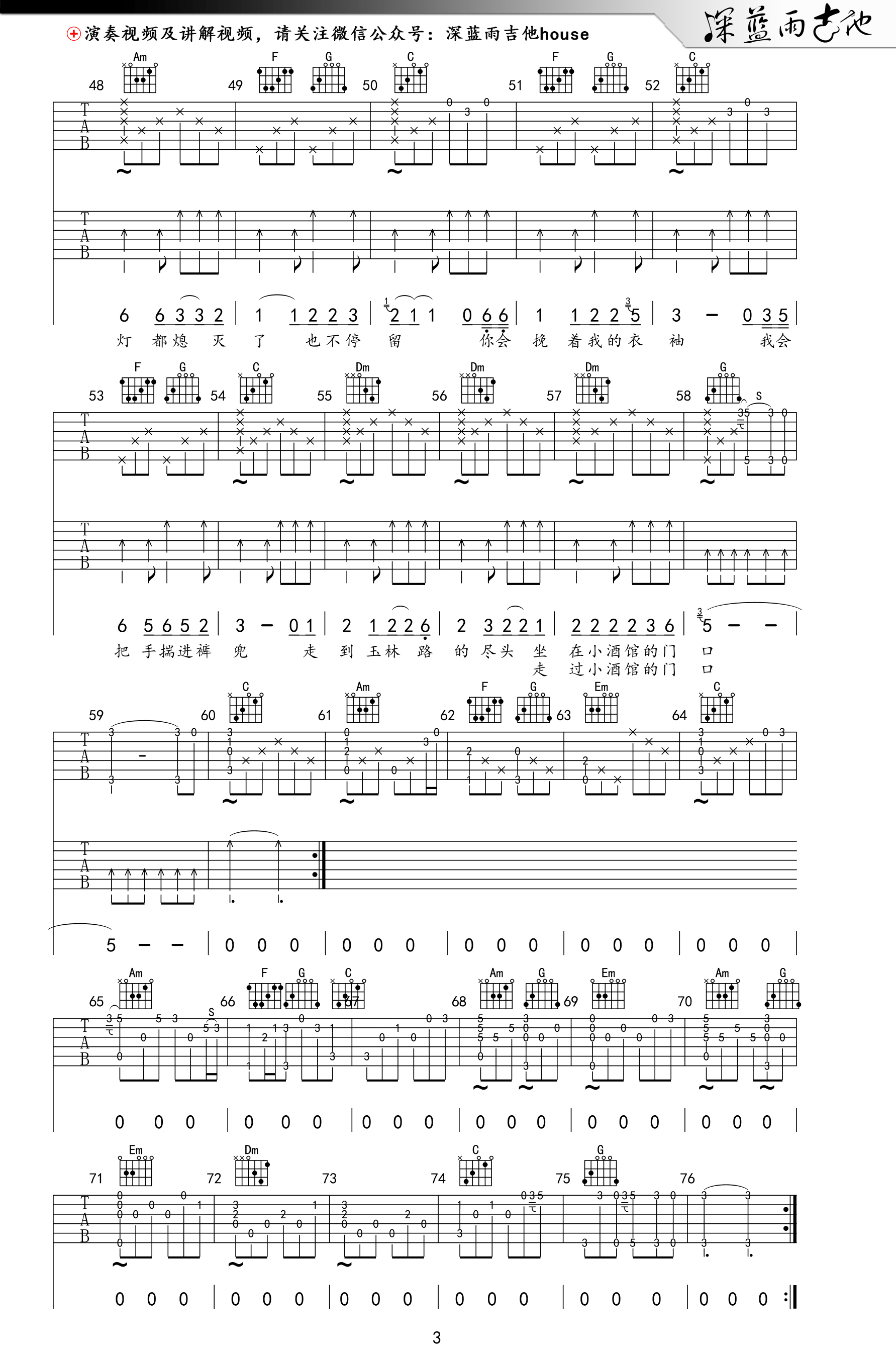 成都吉他谱第(3)页