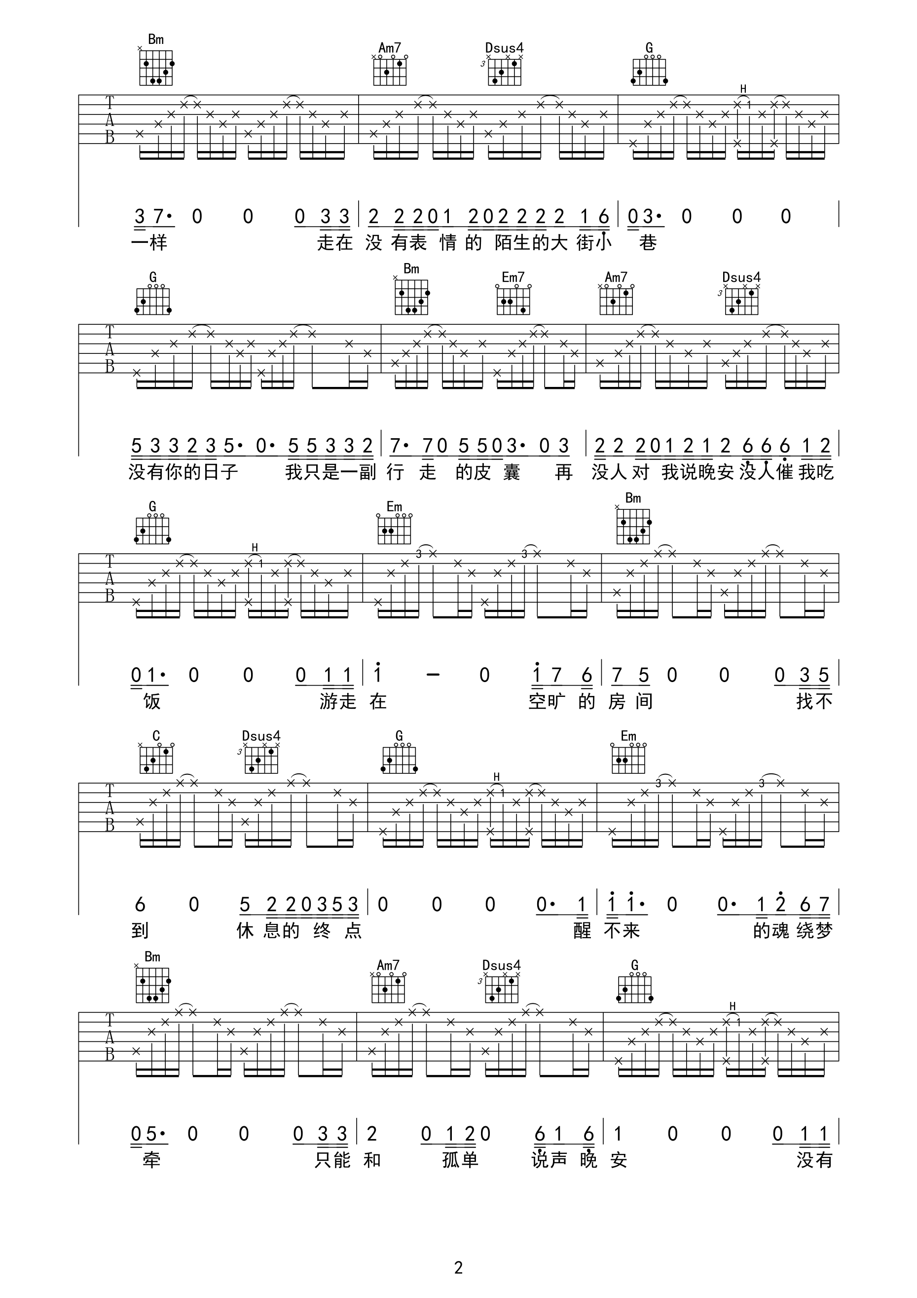 没有你的城市在哪里都一样吉他谱第(2)页