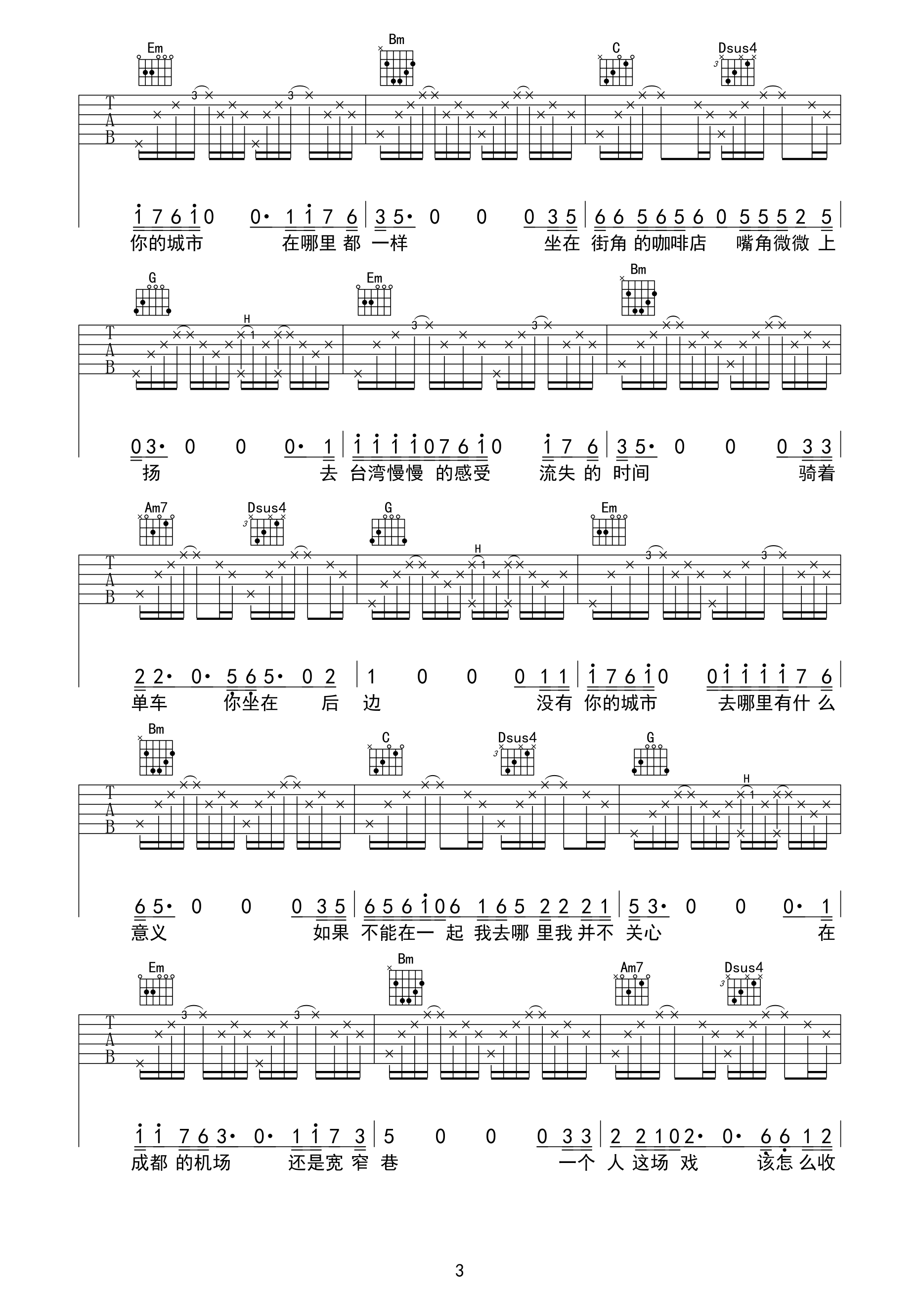 没有你的城市在哪里都一样吉他谱第(3)页