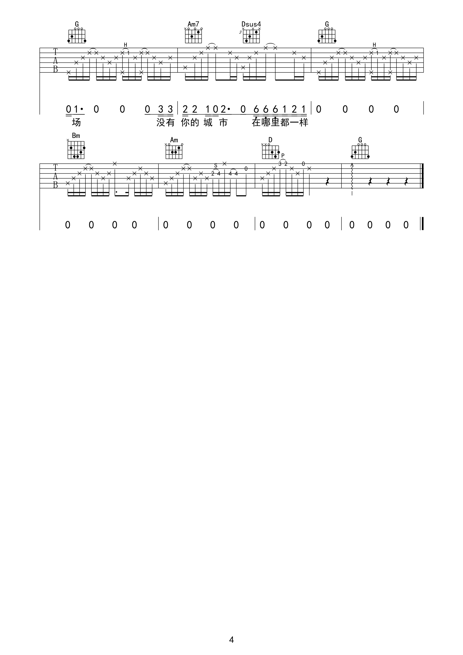 没有你的城市在哪里都一样吉他谱第(4)页
