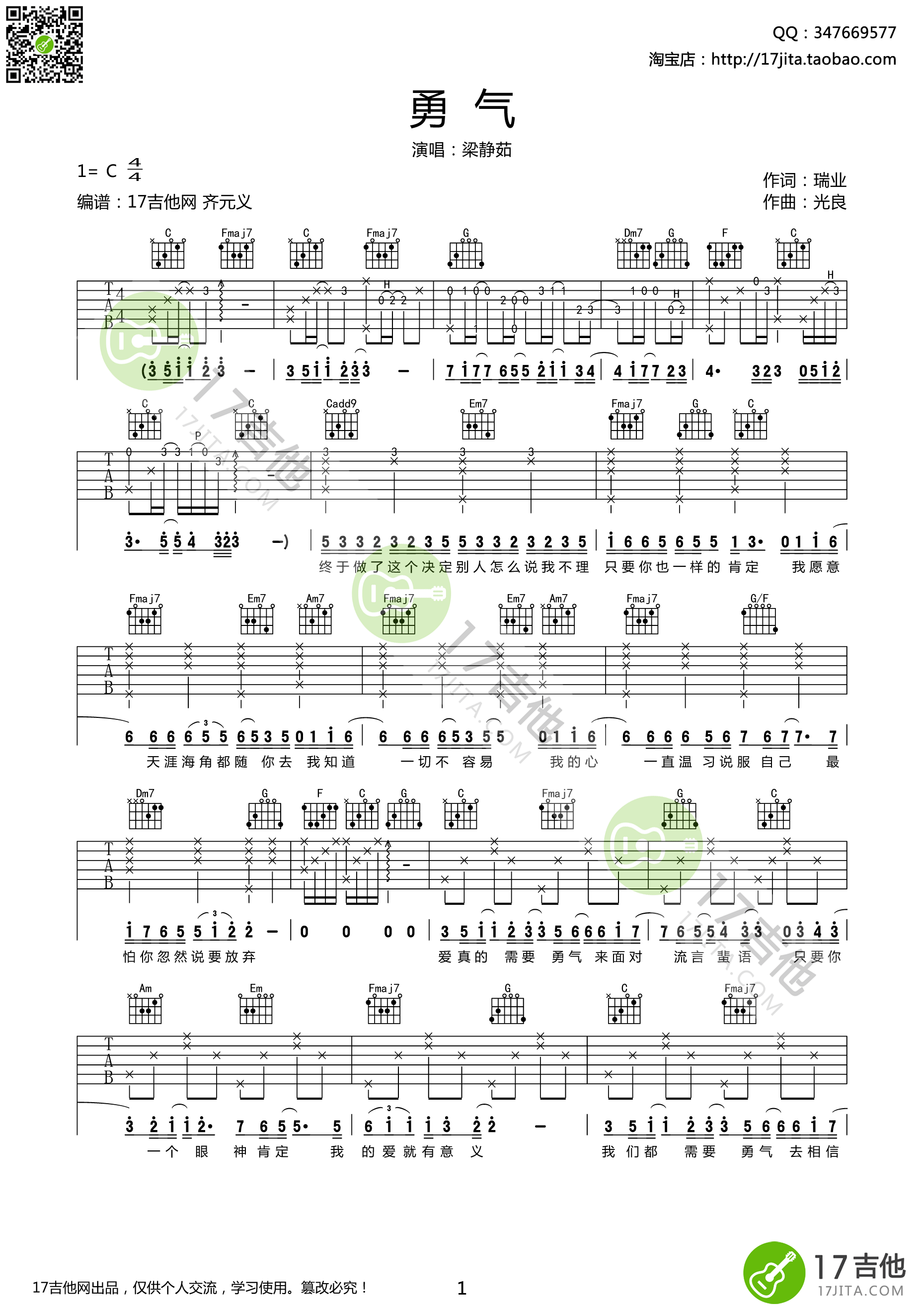勇气吉他谱第(1)页