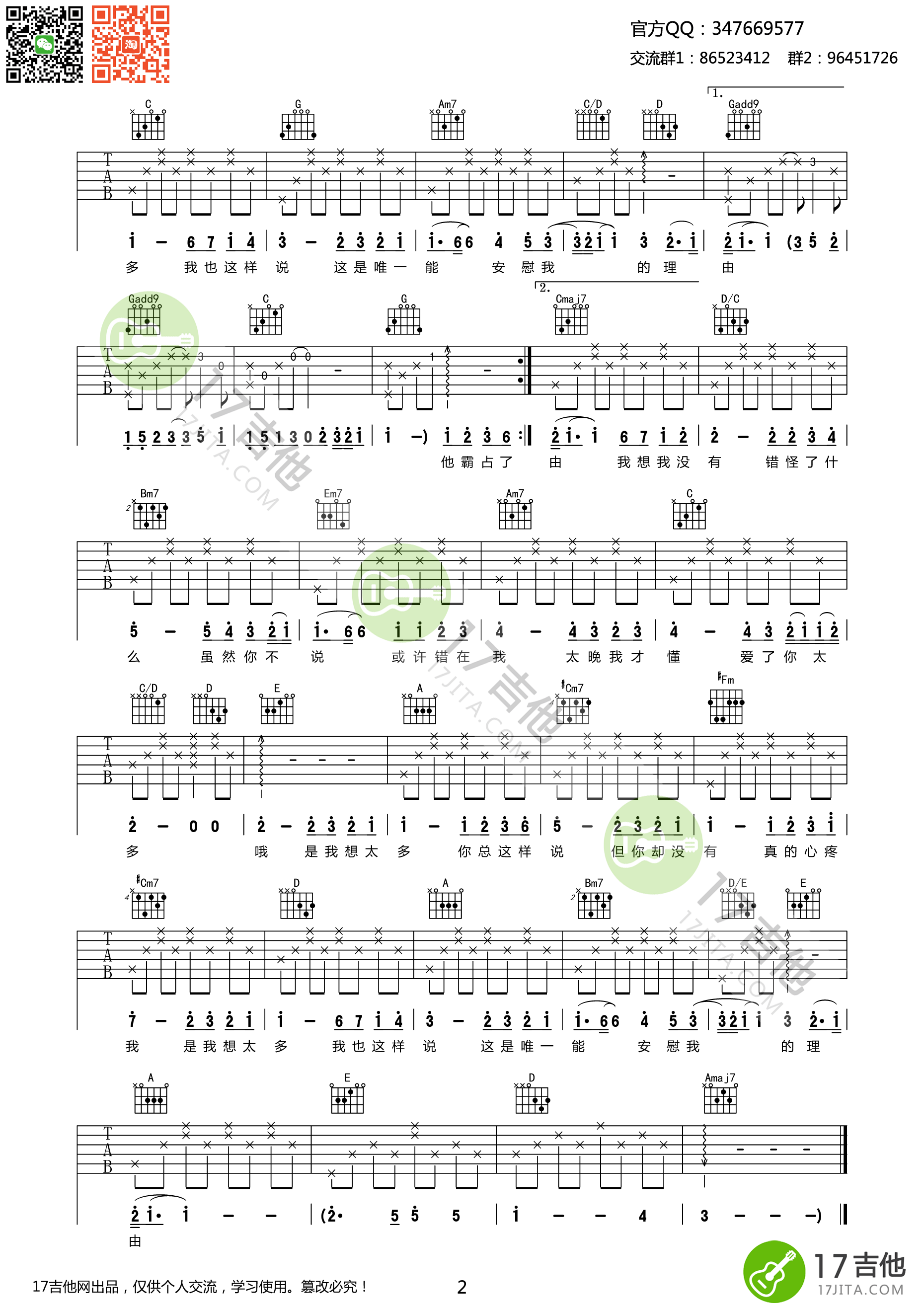 想太多吉他谱第(2)页