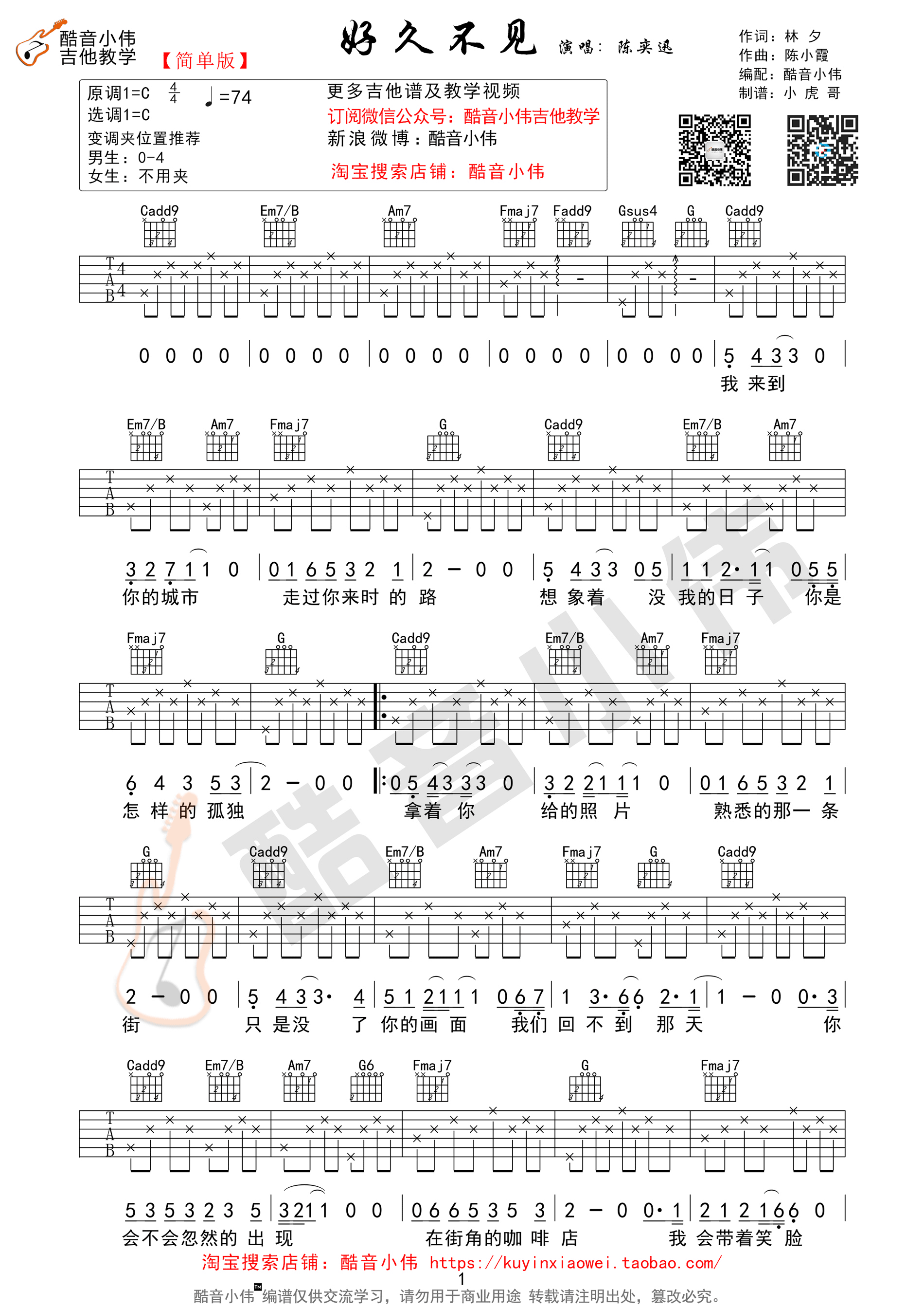 好久不见吉他谱第(3)页