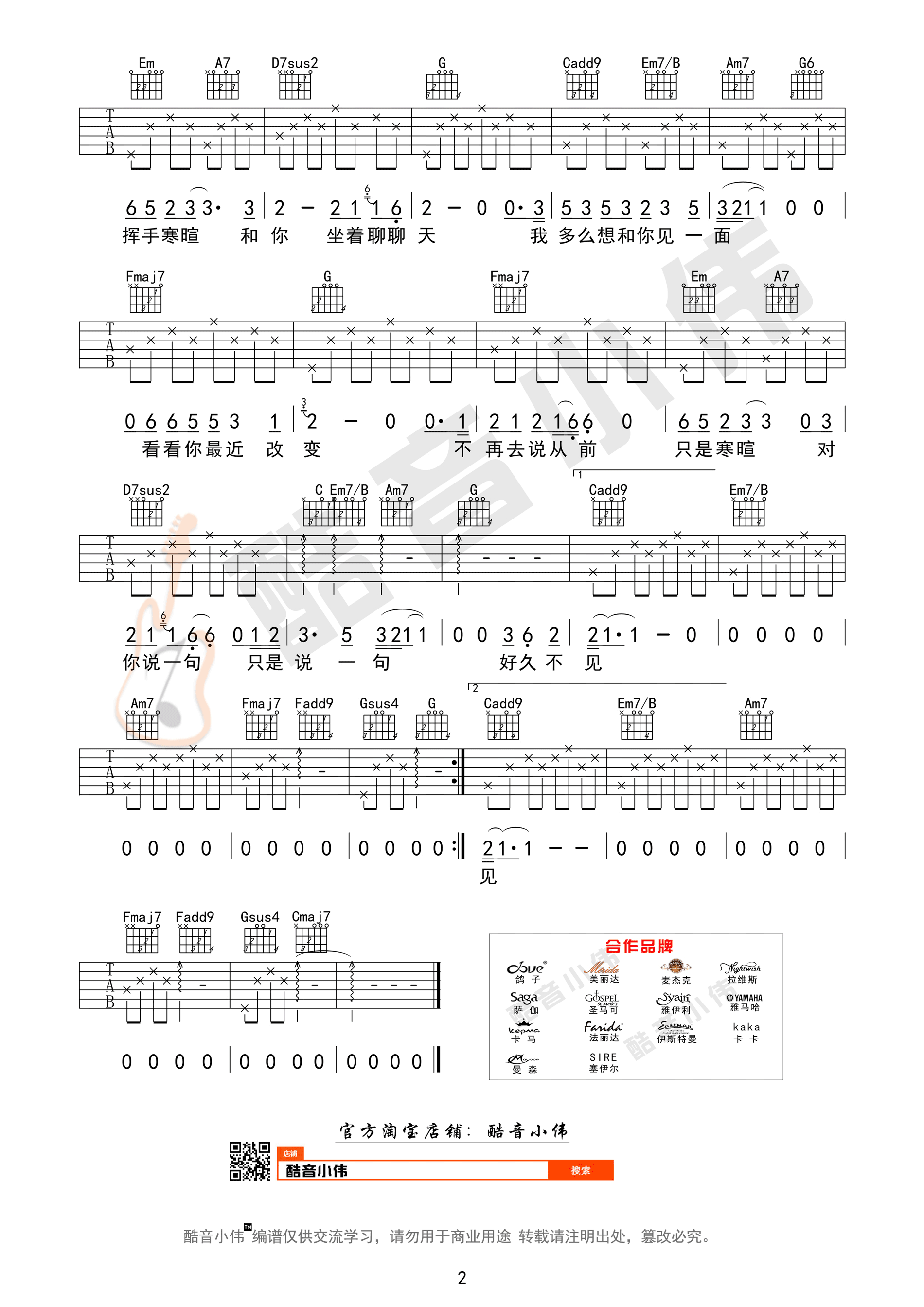 好久不见吉他谱第(4)页