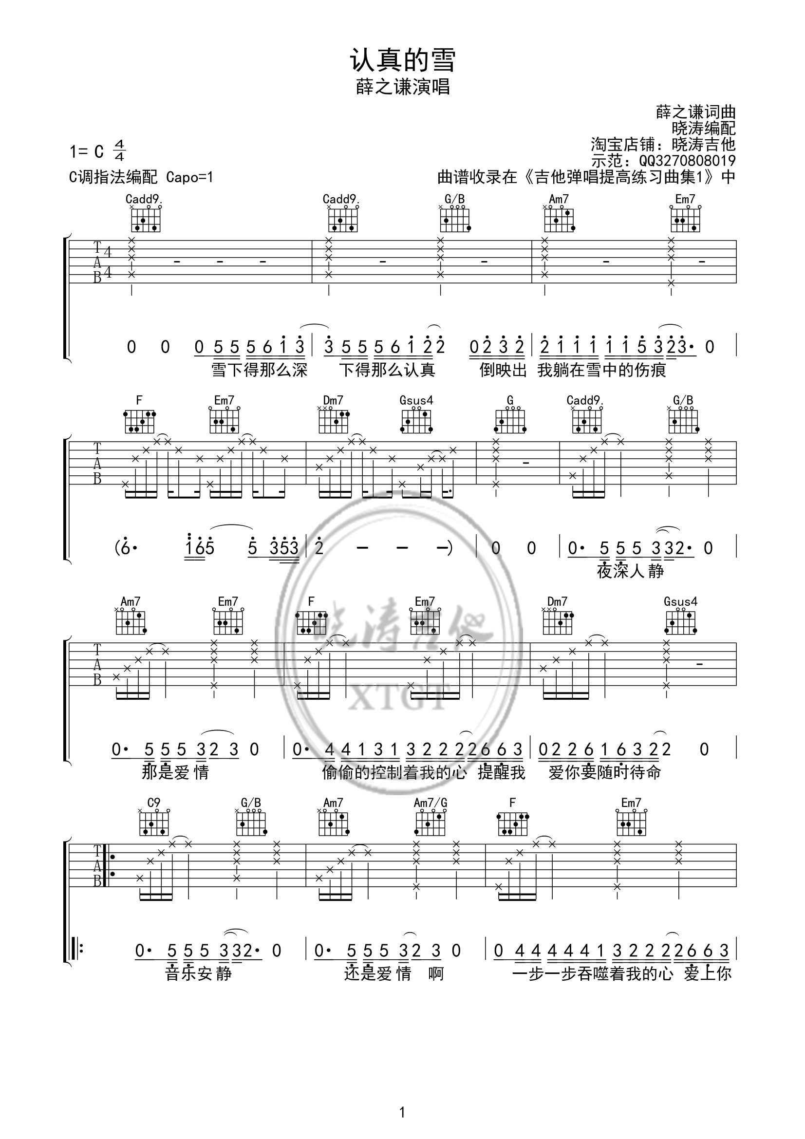 认真的雪吉他谱第(1)页