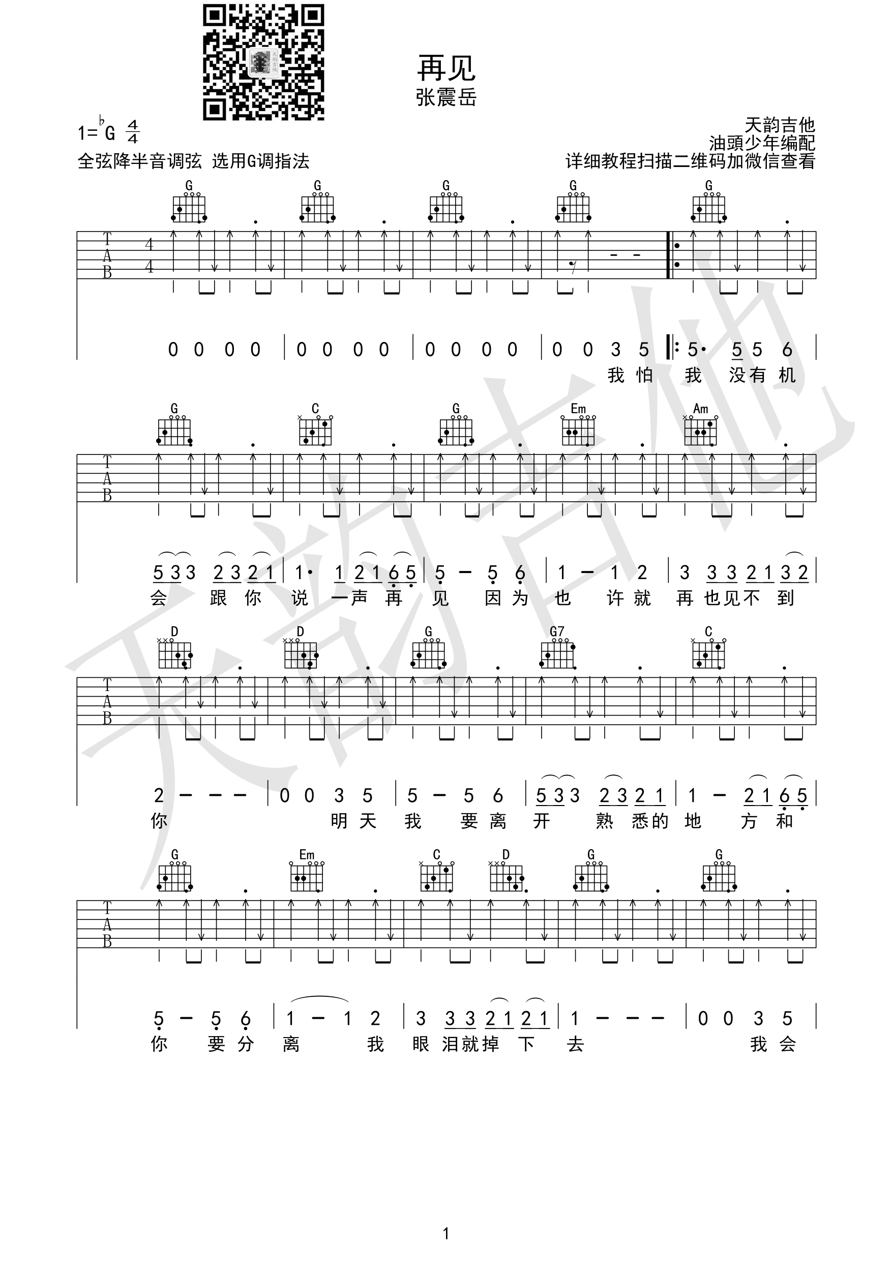 再见吉他谱第(1)页