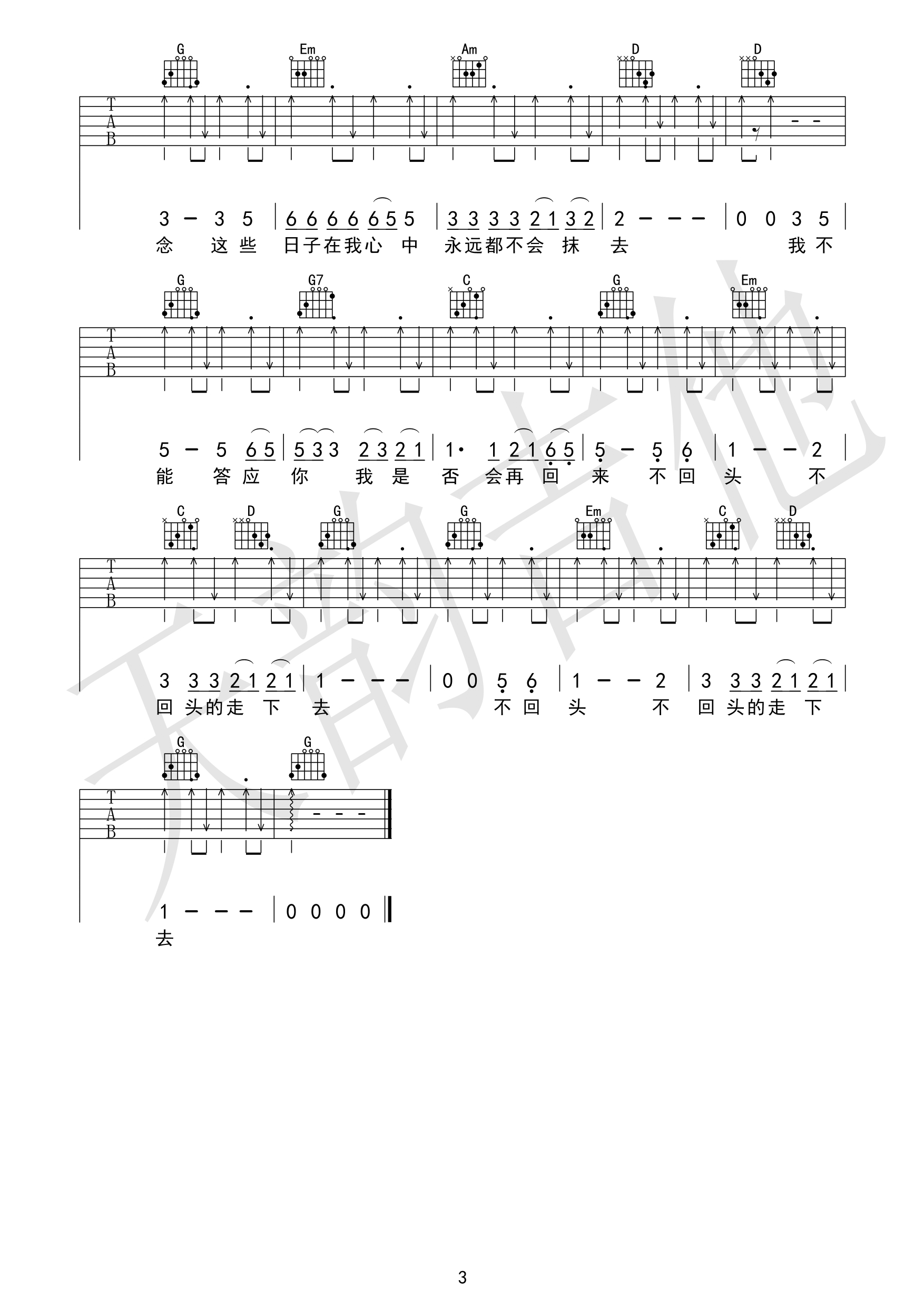 再见吉他谱第(3)页