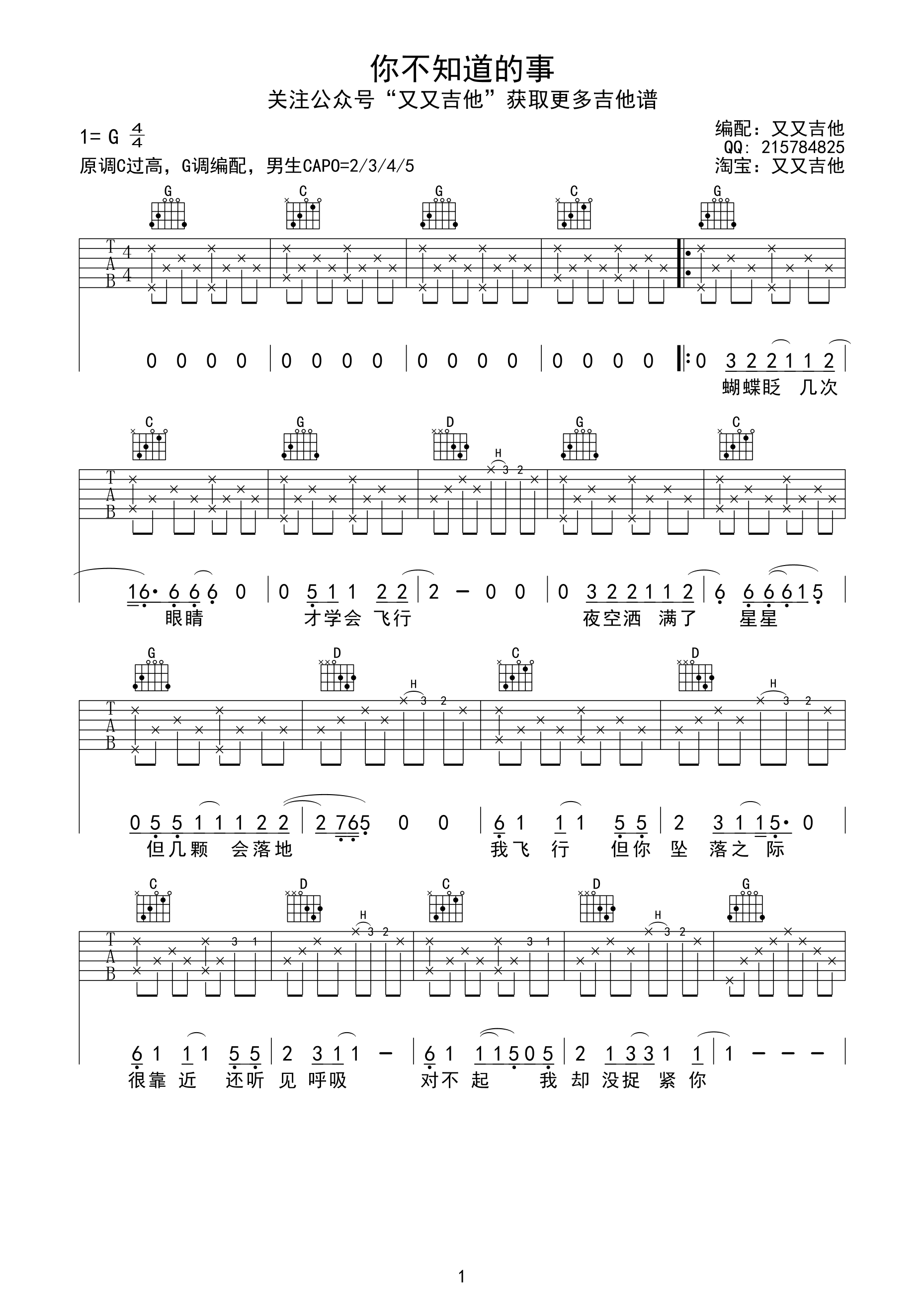 你不知道的事吉他谱第(1)页