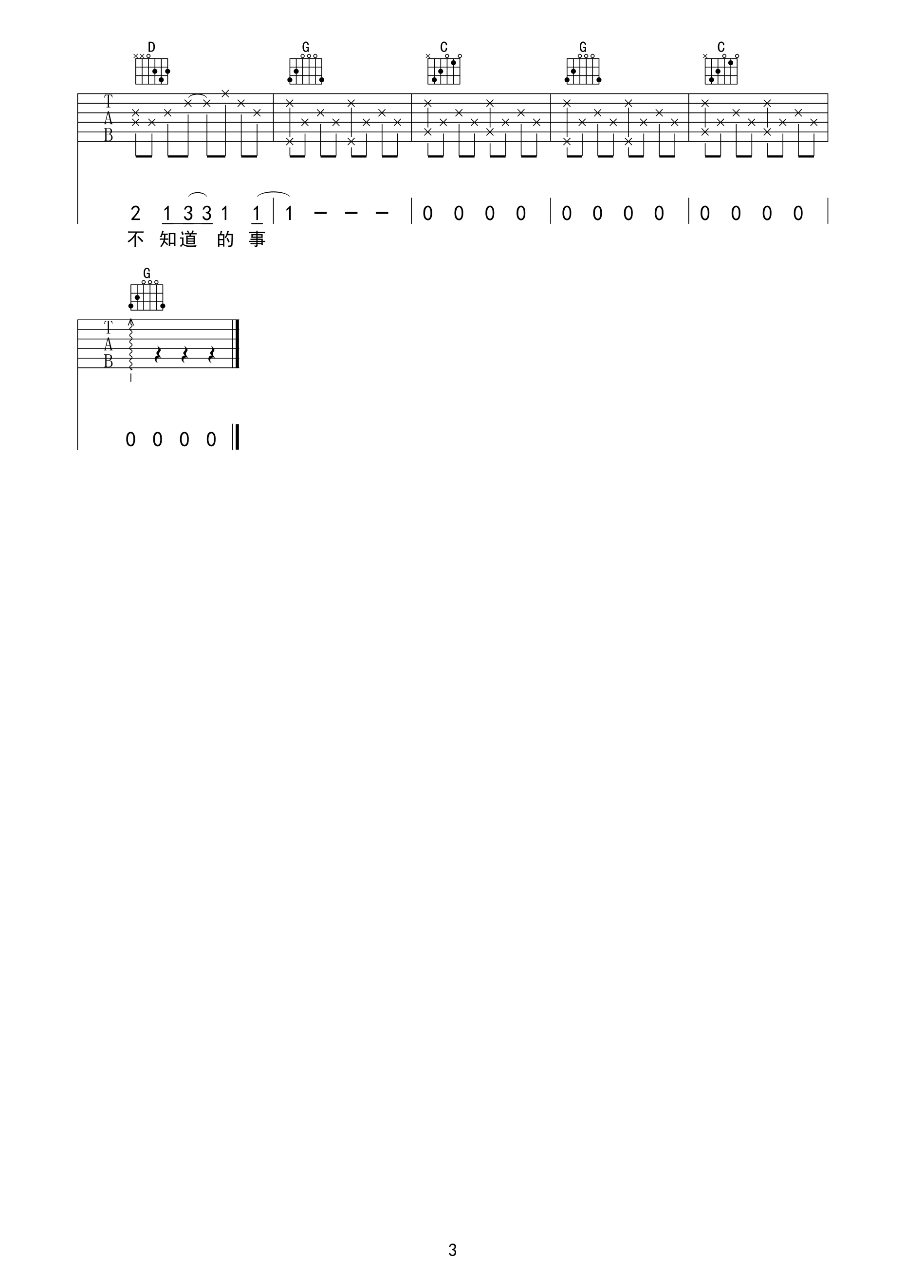 你不知道的事吉他谱第(3)页