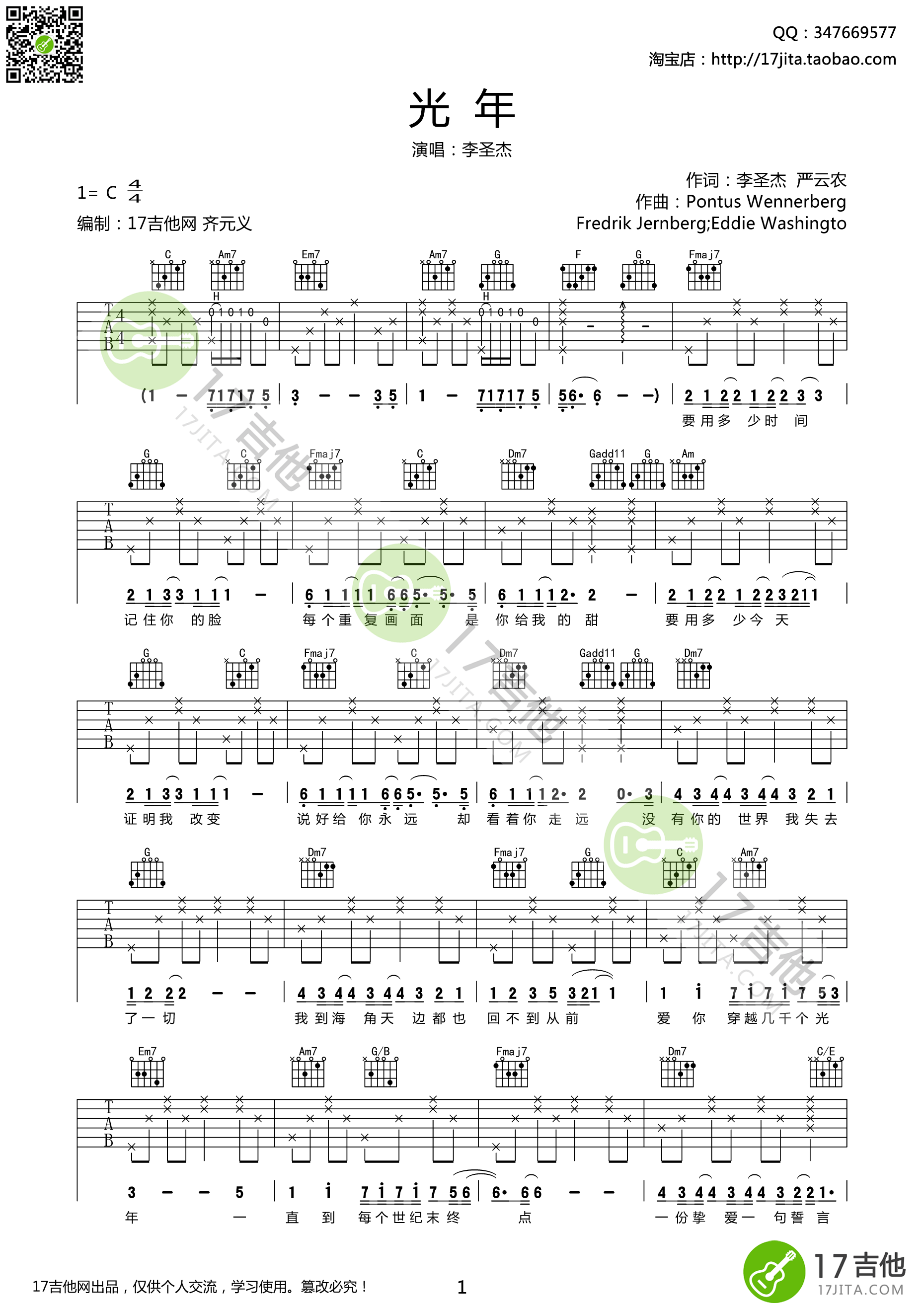光年吉他谱第(1)页