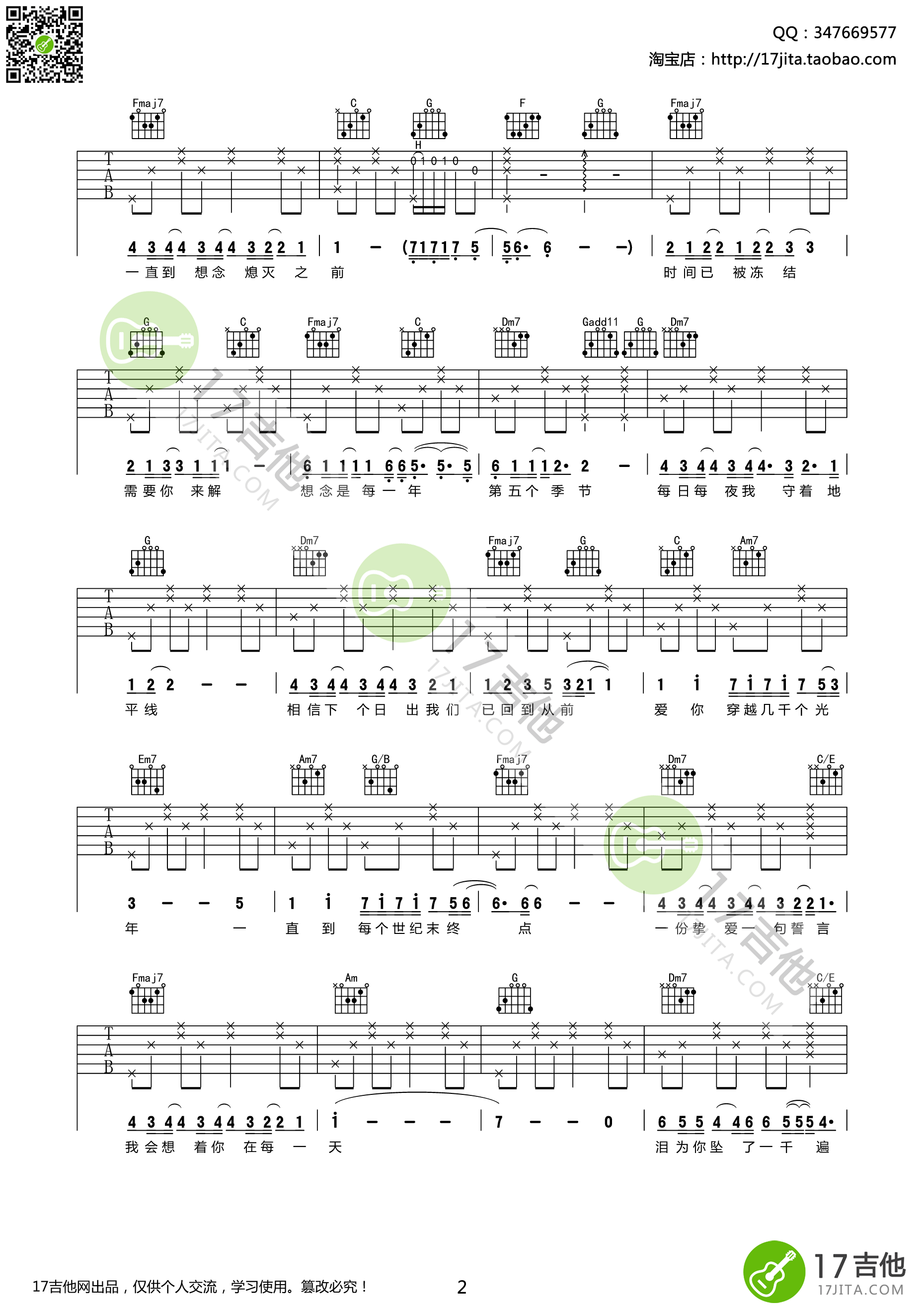 光年吉他谱第(2)页
