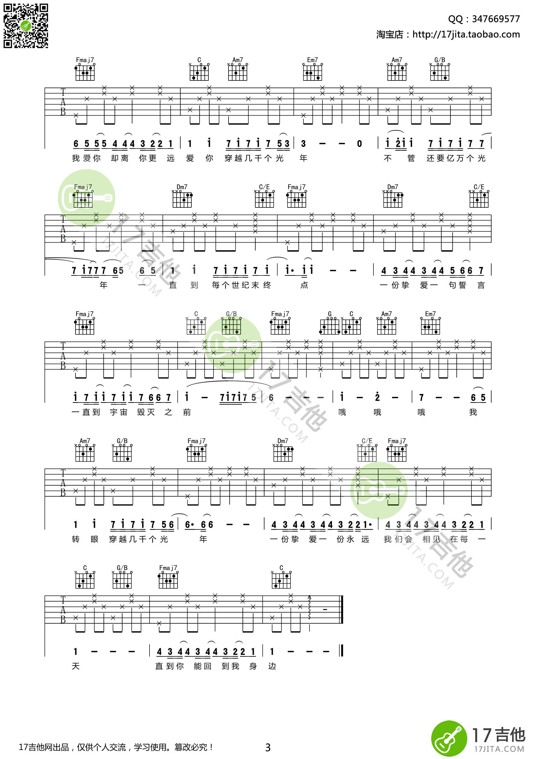 光年吉他谱第(3)页