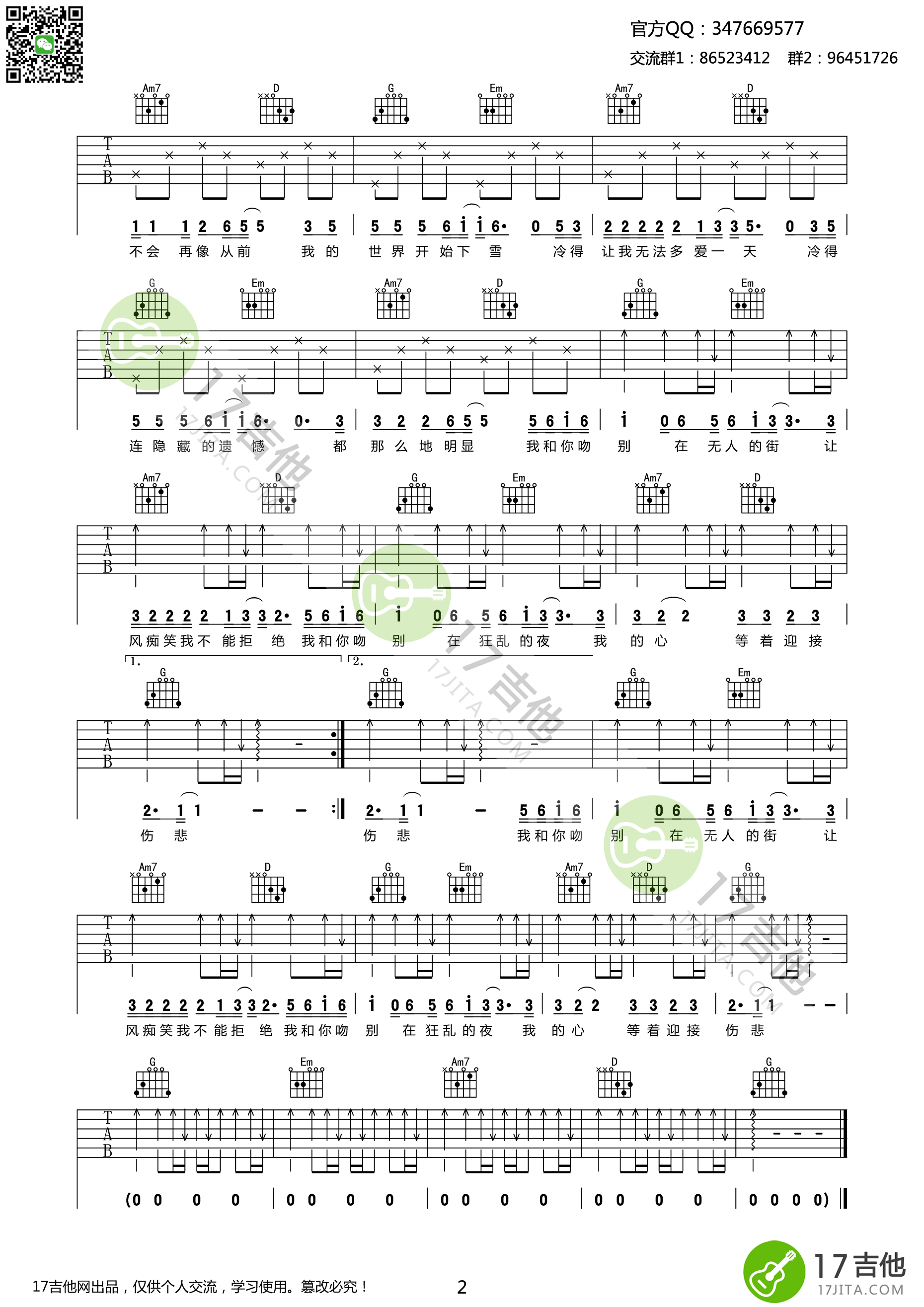 吻别吉他谱第(2)页