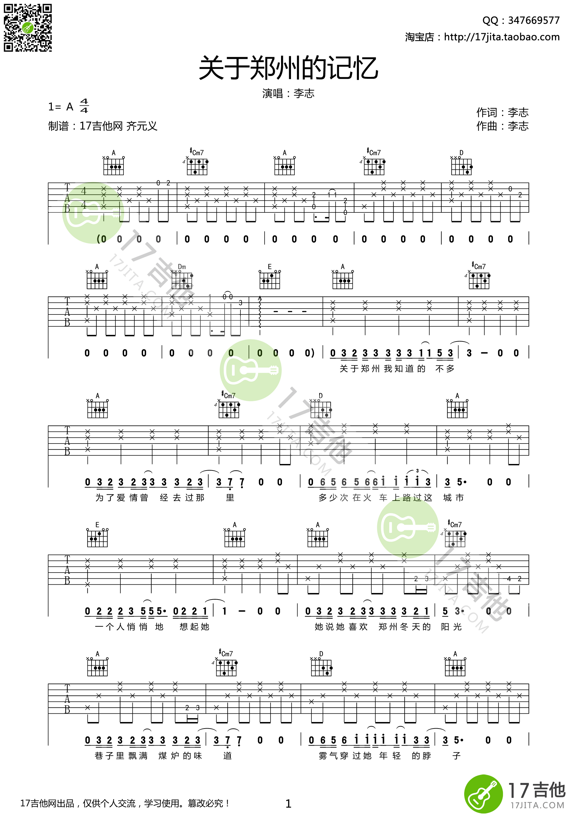 关于郑州的记忆吉他谱第(1)页