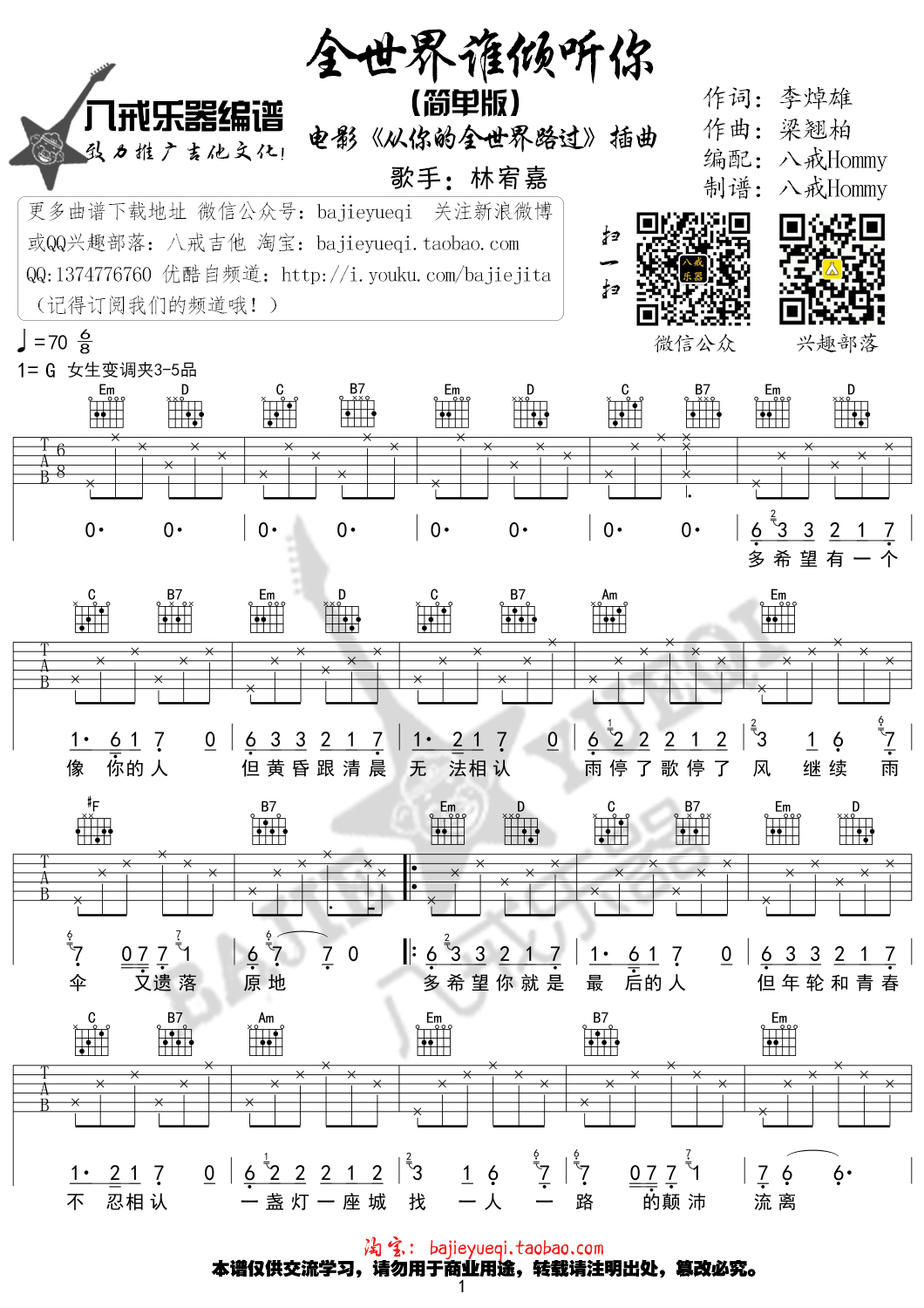 全世界谁倾听你吉他谱第(1)页