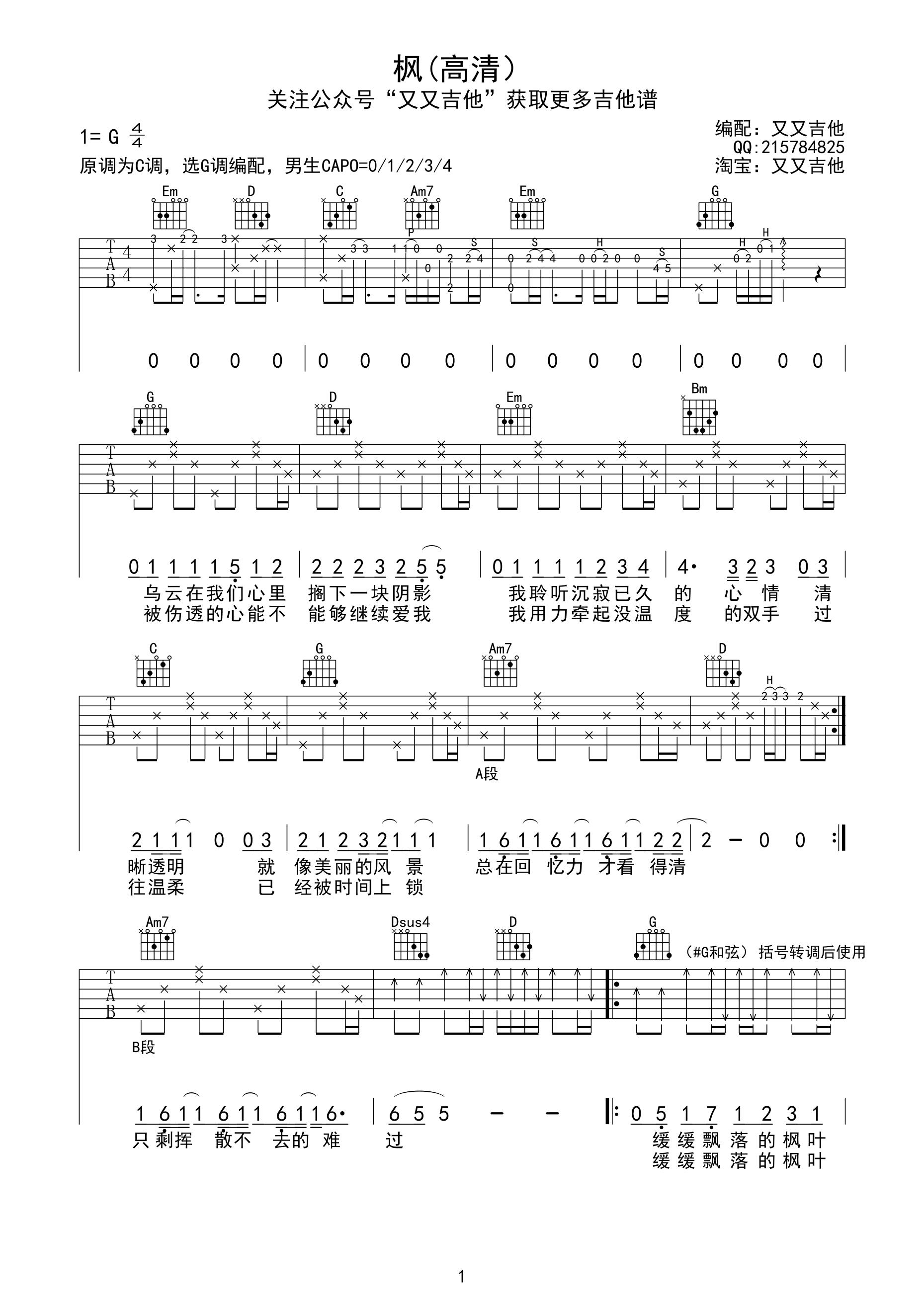 枫吉他谱第(1)页