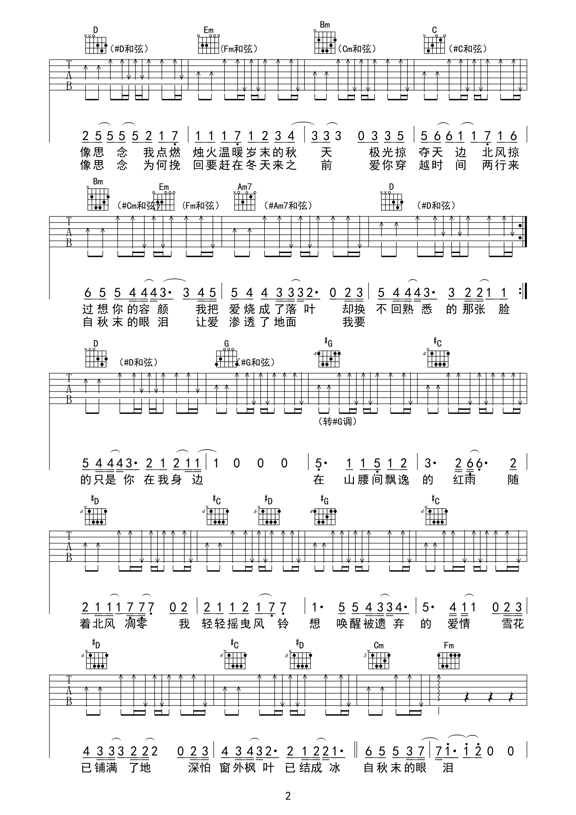 枫吉他谱第(2)页