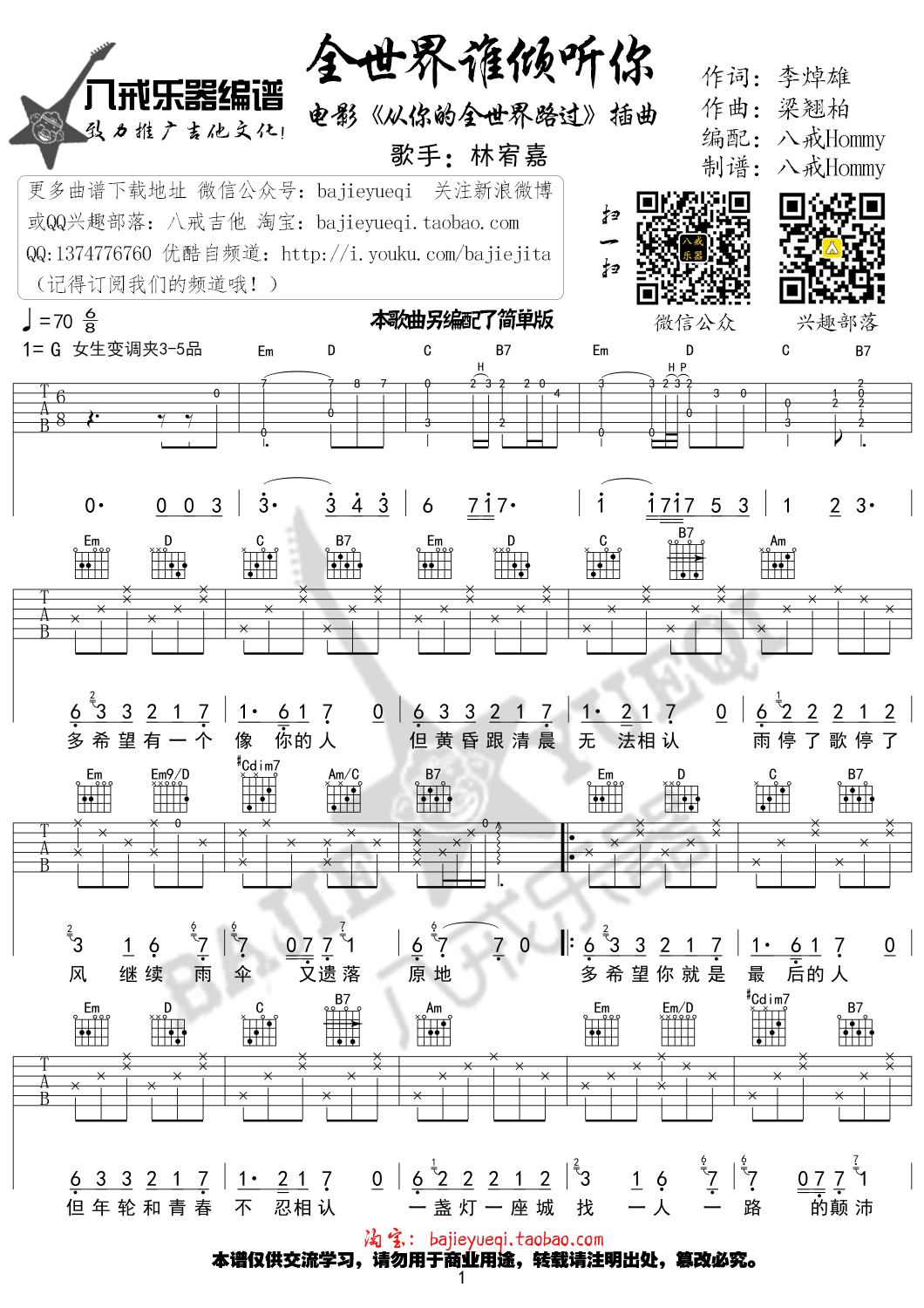 全世界谁倾听你G调吉他谱第(1)页