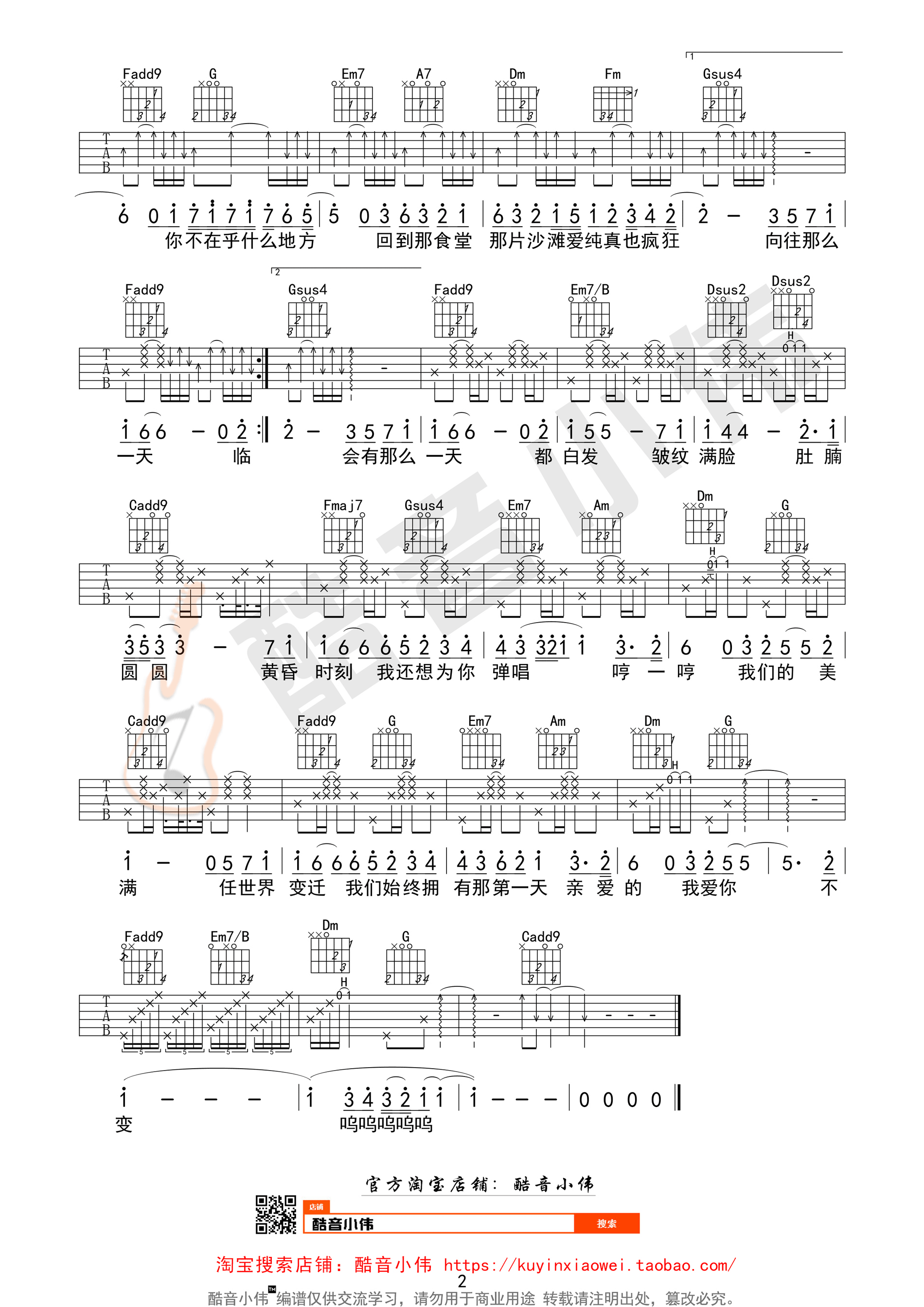 弹唱吉他谱第(2)页