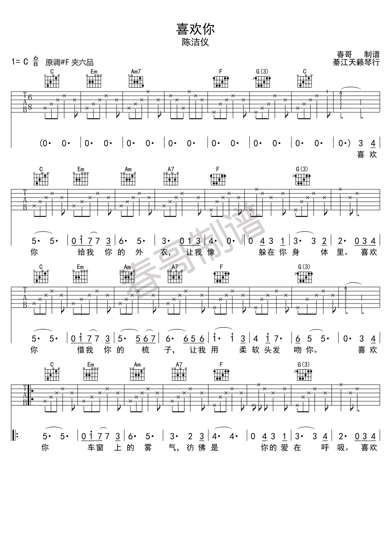 喜欢你吉他谱第(1)页