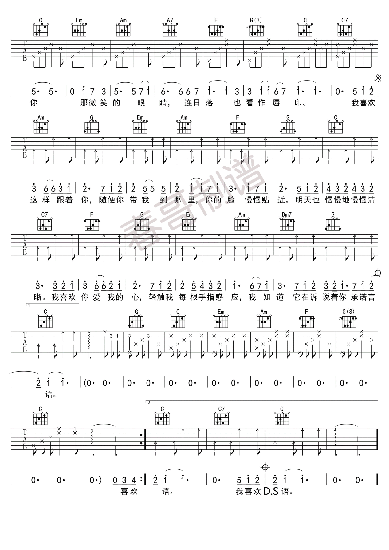 喜欢你吉他谱第(2)页