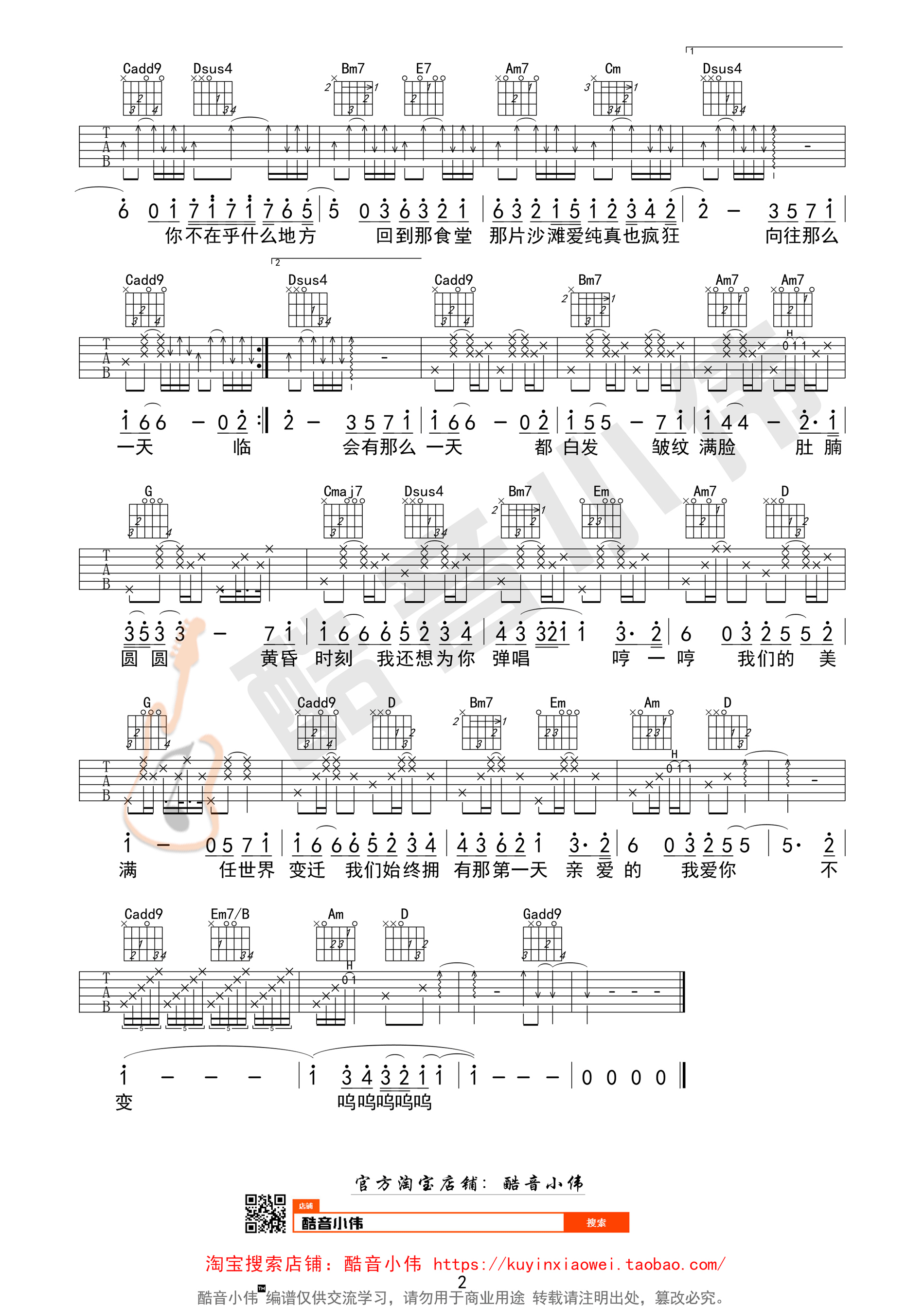 弹唱G调吉他谱第(2)页
