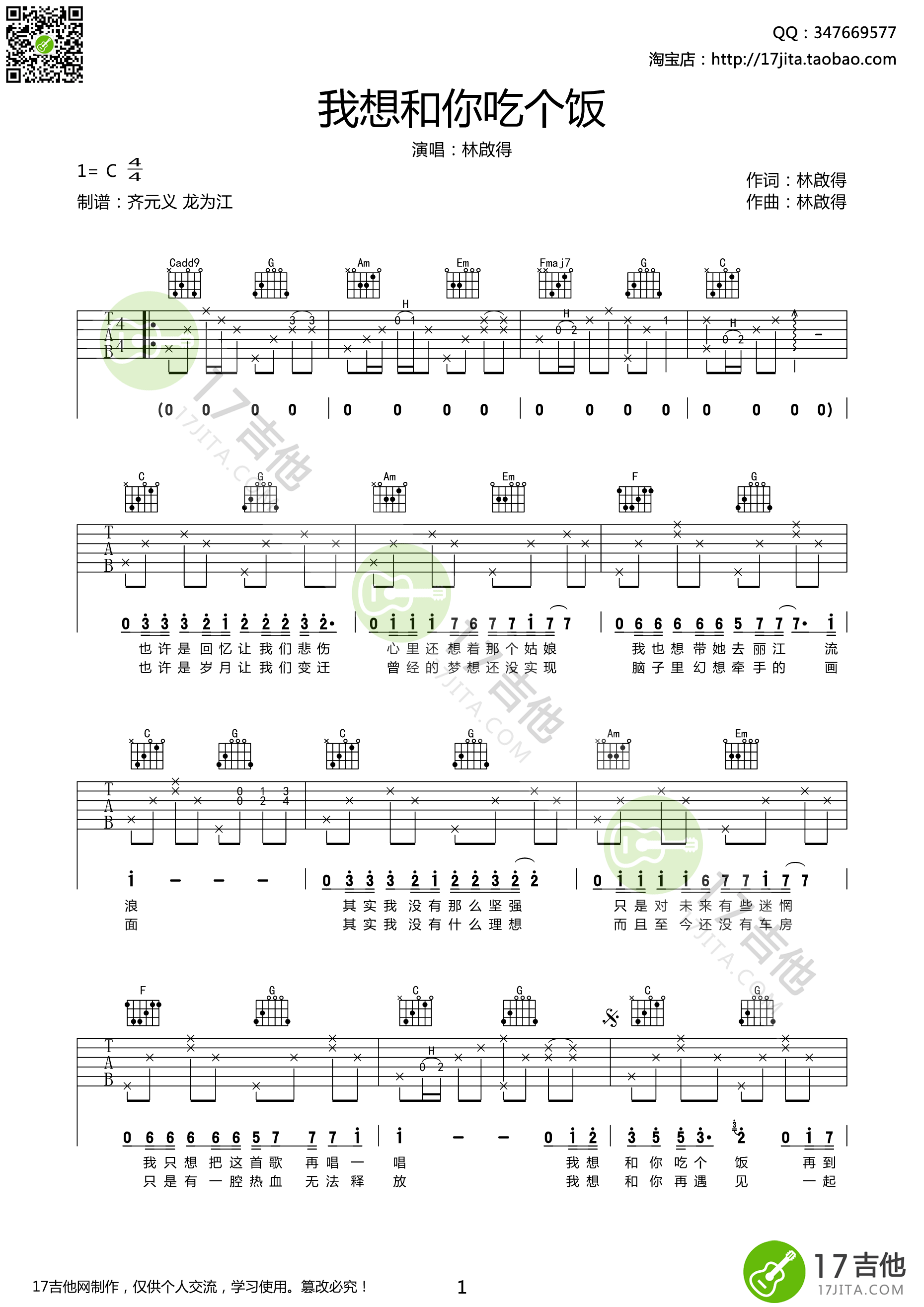 我想和你吃个饭吉他谱第(1)页