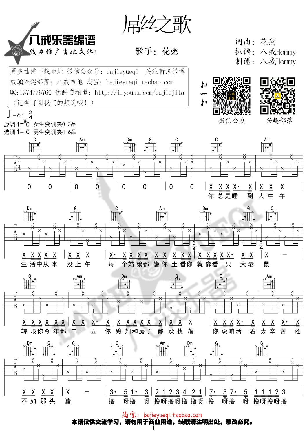 屌丝之歌吉他谱第(1)页