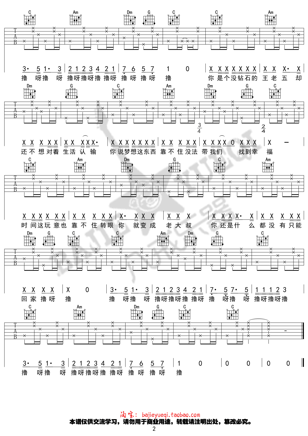 屌丝之歌吉他谱第(2)页